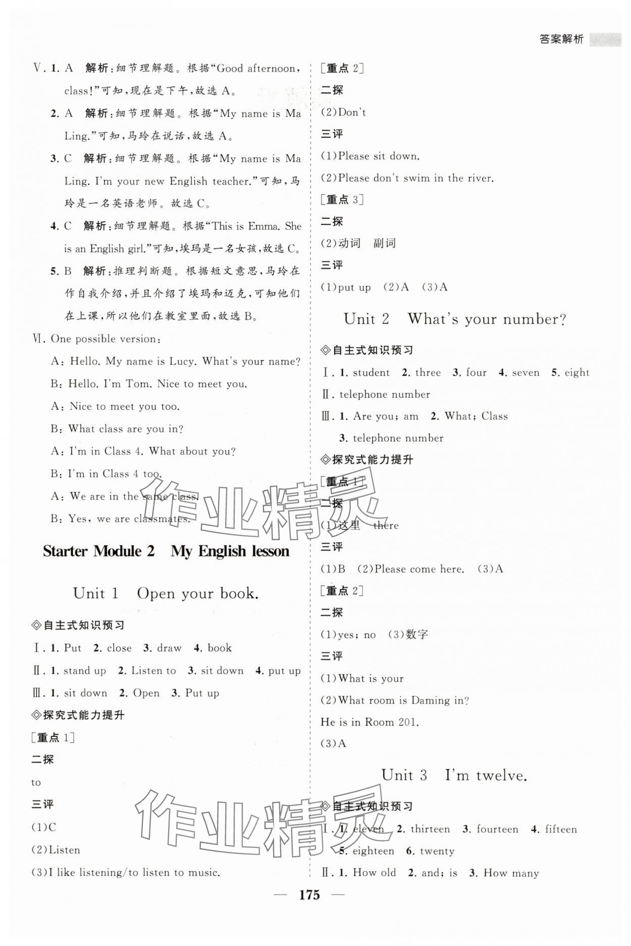 2023年新課程同步練習(xí)冊七年級英語上冊外研版 參考答案第2頁