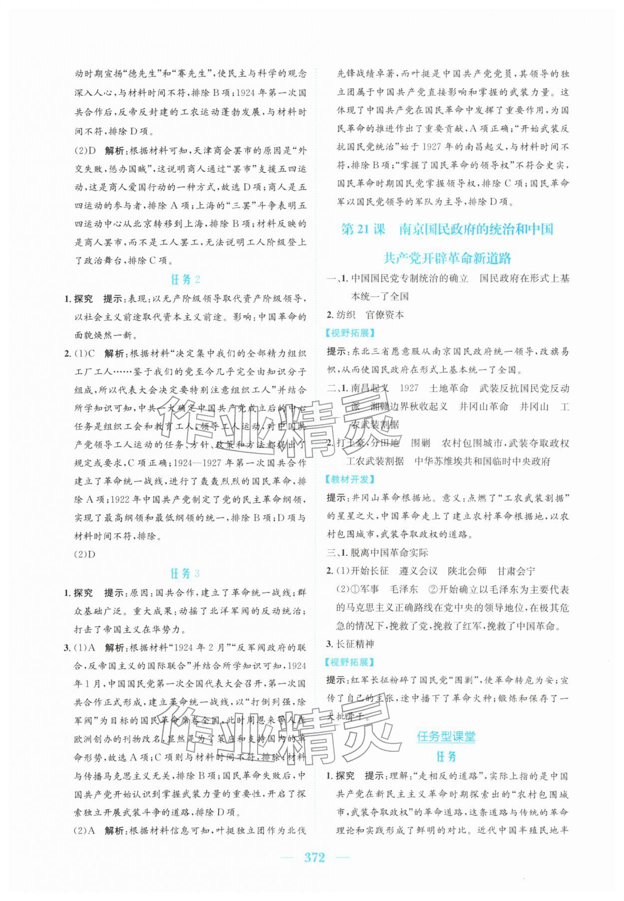 2026年新编高中同步作业高中历史必修上册人教版&nbsp;参考答案第22页