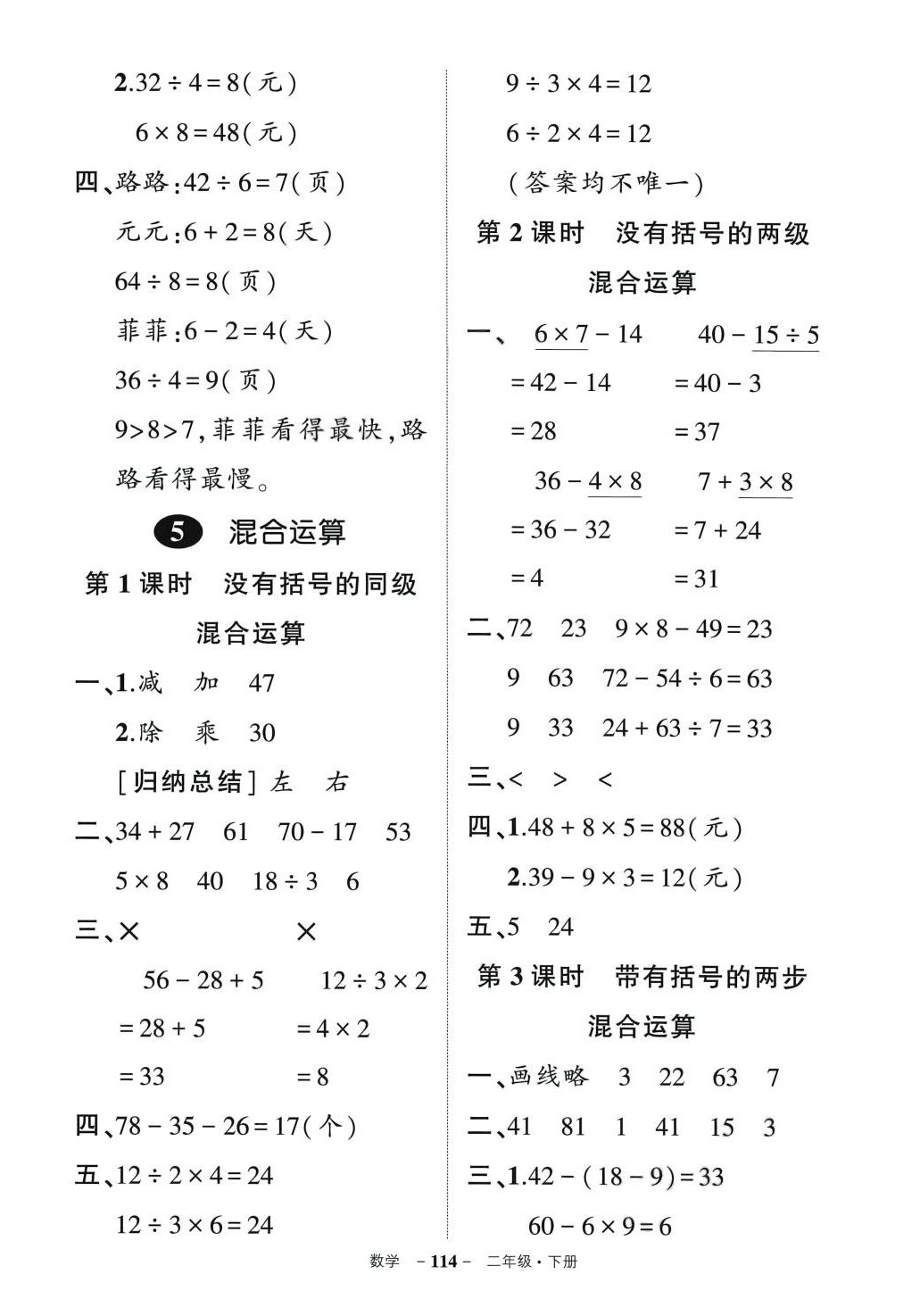 2024年状元成才路创优作业100分二年级数学下册人教版 参考答案第6页