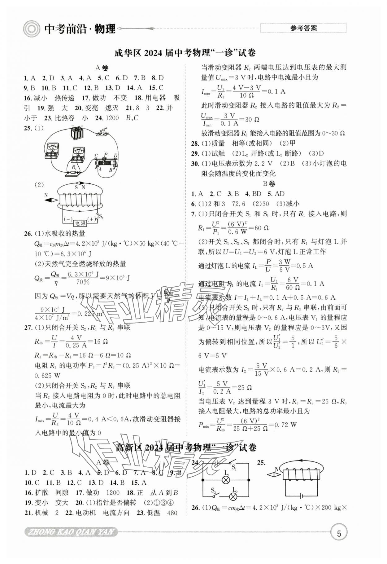 2025年中考前沿物理 參考答案第5頁(yè)