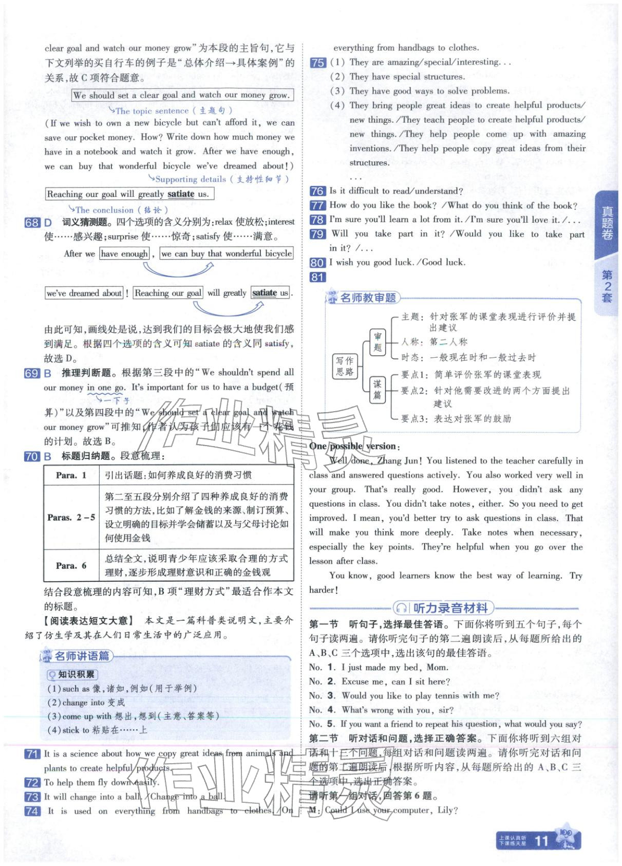 2026年金考卷中考45套汇编英语河北专版 第10页