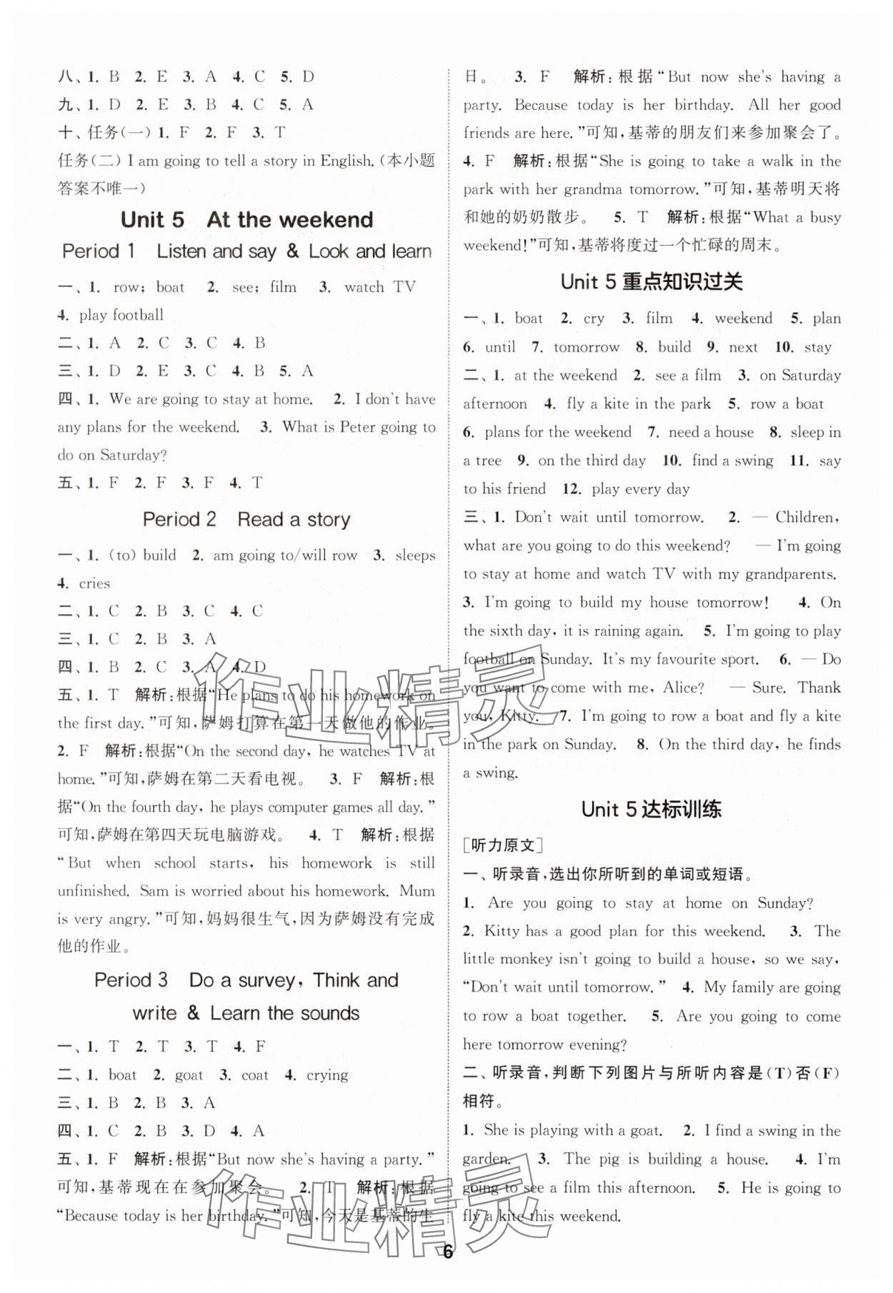 2025年通成学典课时作业本五年级英语下册沪教版安徽专版 第6页