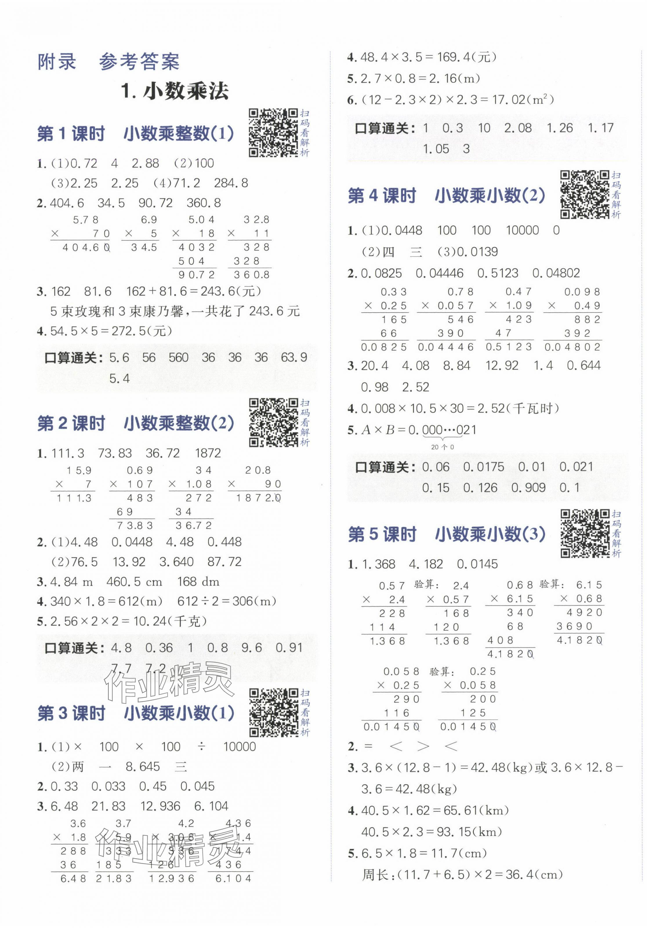 2024年陽光計劃小學(xué)同步五年級數(shù)學(xué)上冊人教版 第1頁