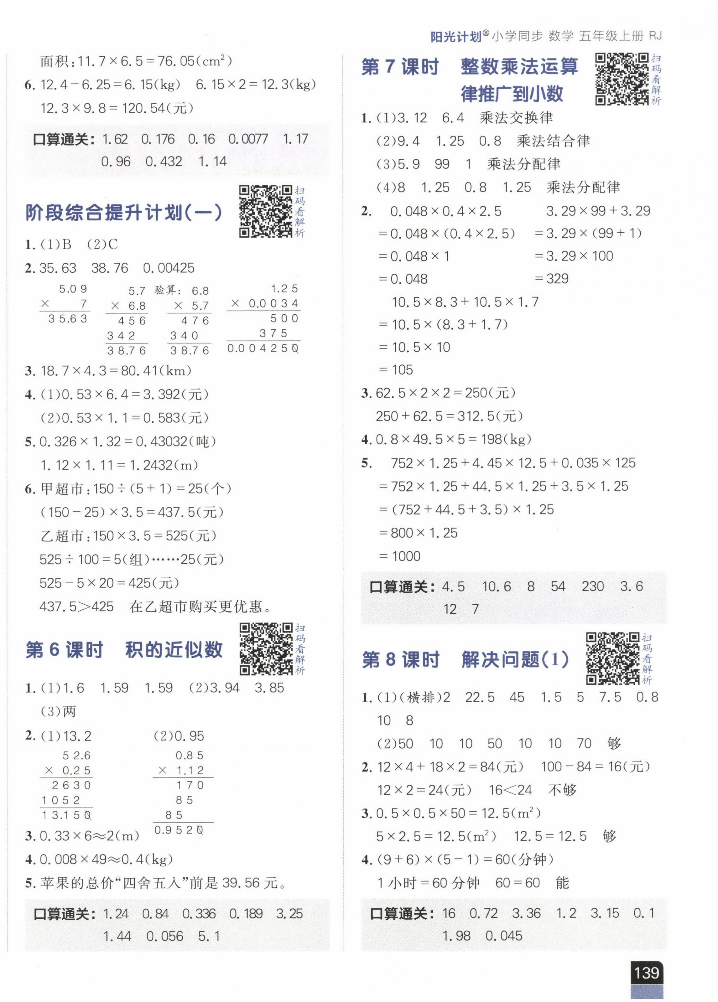 2024年陽光計(jì)劃小學(xué)同步五年級數(shù)學(xué)上冊人教版 第2頁