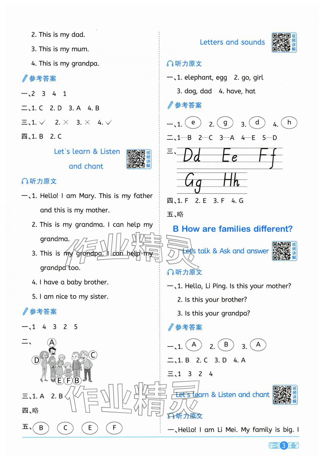 2025年陽(yáng)光同學(xué)課時(shí)全優(yōu)訓(xùn)練三年級(jí)英語(yǔ)上冊(cè)人教版浙江專版 參考答案第3頁(yè)