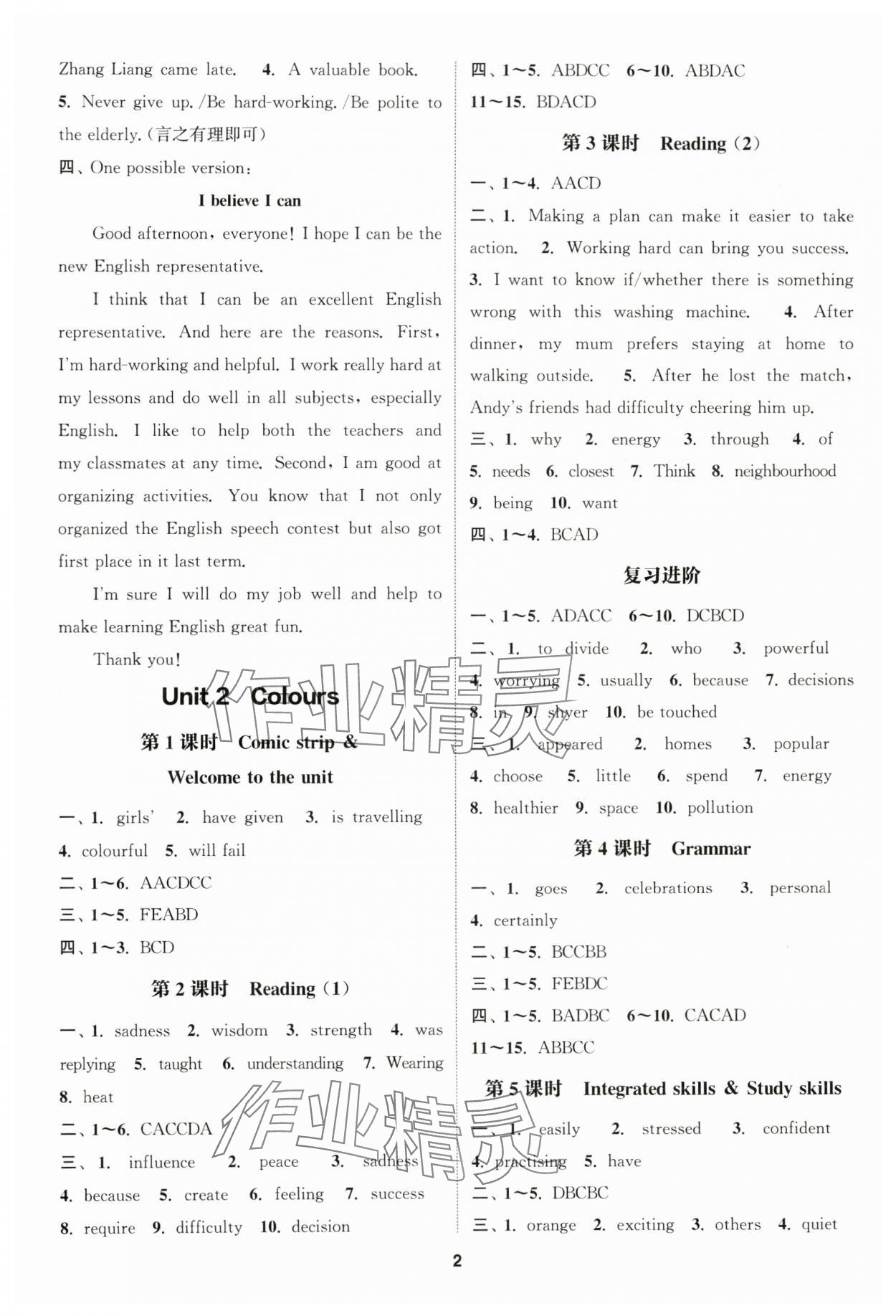 2024年通城學(xué)典課時(shí)作業(yè)本九年級(jí)英語(yǔ)上冊(cè)譯林版南通專(zhuān)版 參考答案第2頁(yè)