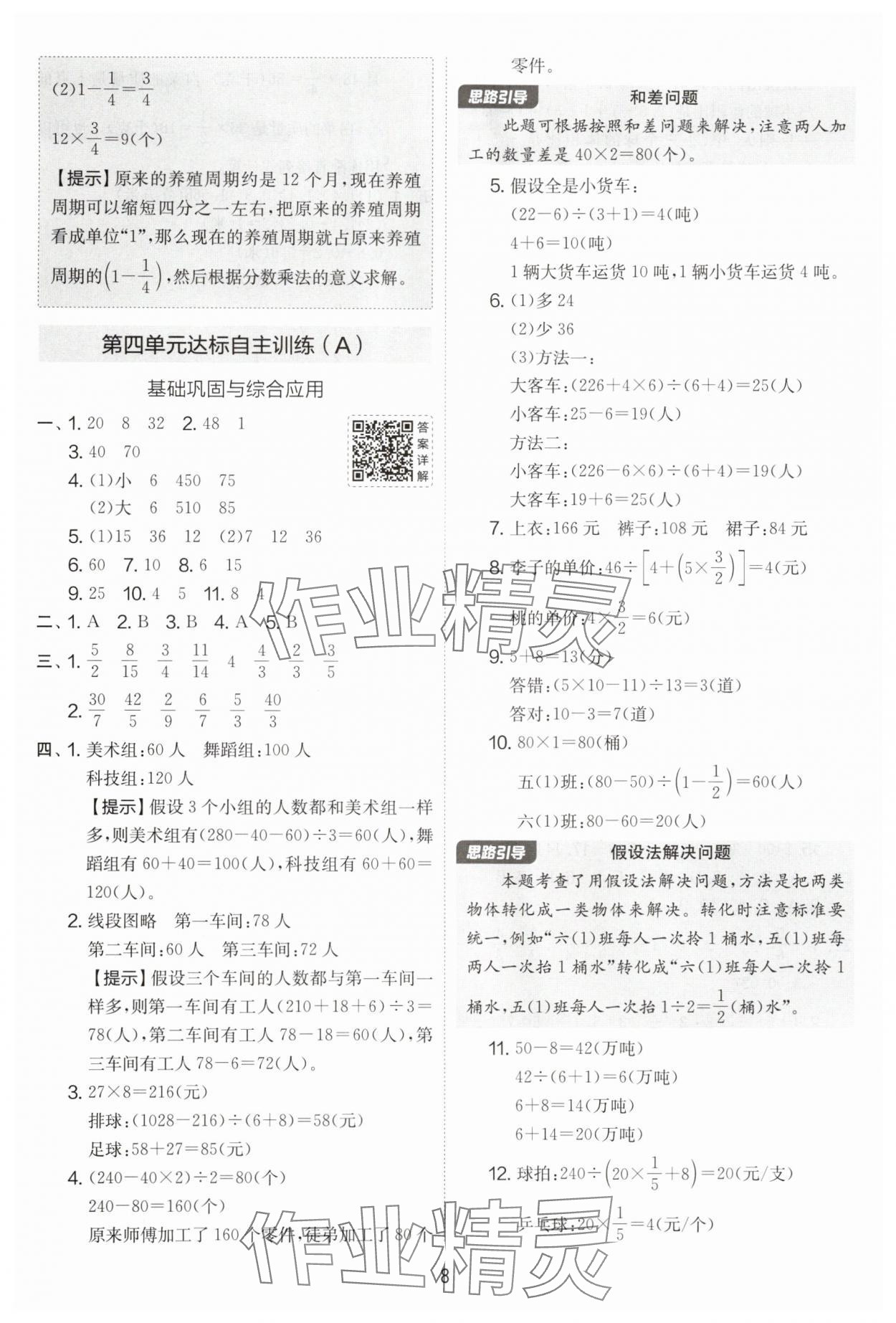 2025年實(shí)驗(yàn)班提優(yōu)大考卷六年級(jí)數(shù)學(xué)上冊(cè)蘇教版 第8頁(yè)