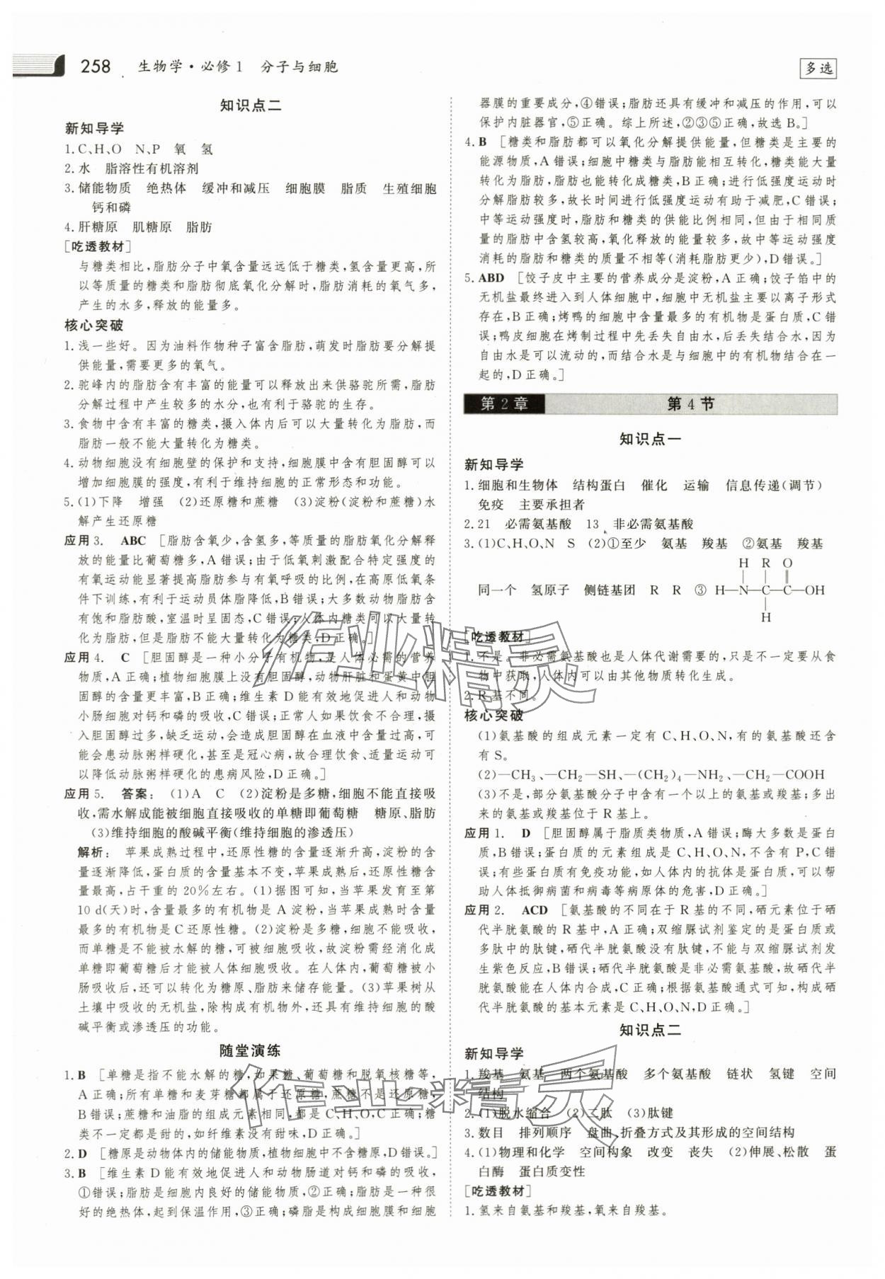 2023年金版新學案高中生物必修1人教版 參考答案第5頁