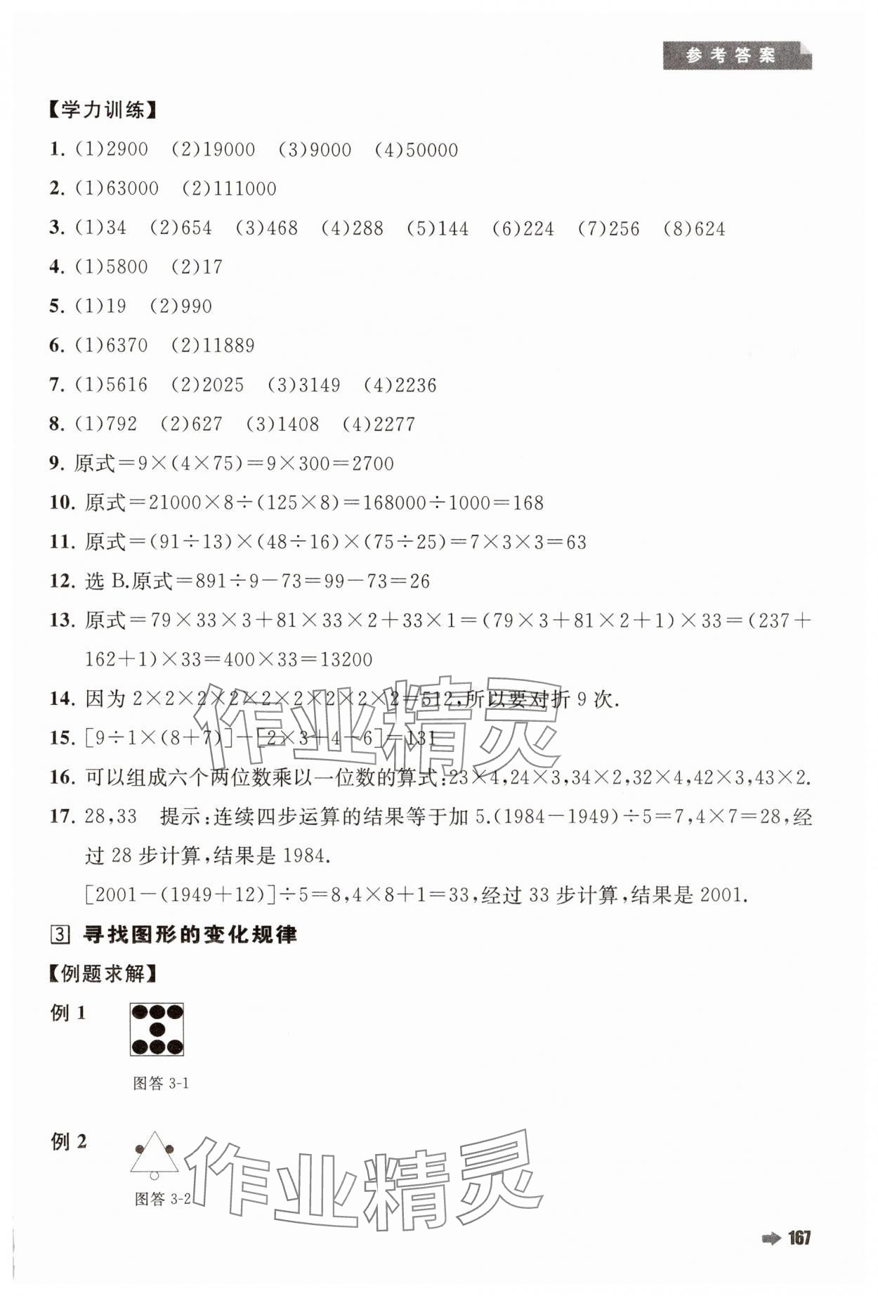 2024年培优新方法三年级数学人教版 第3页