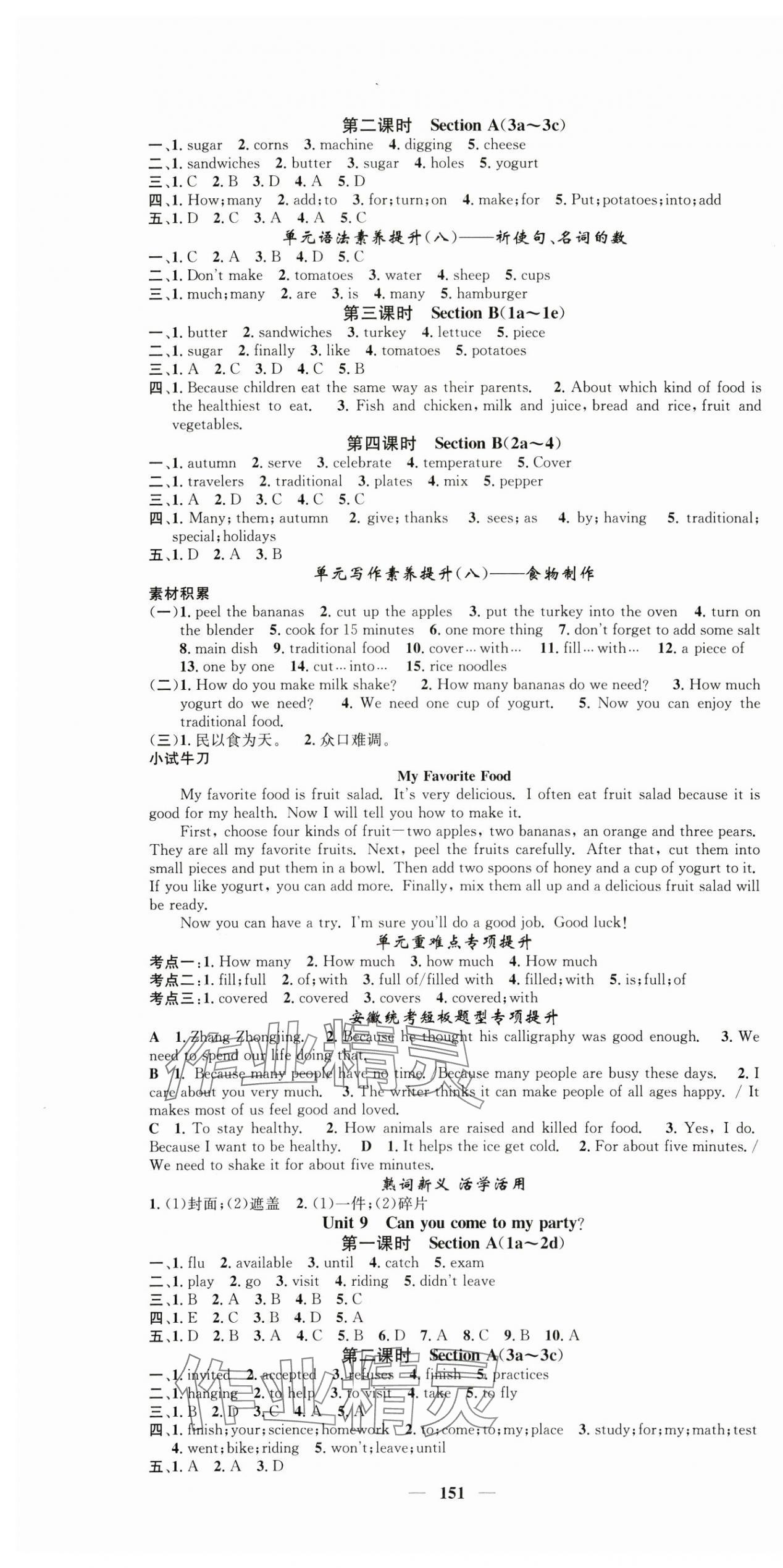 2024年智慧学堂八年级英语上册人教版安徽专版 第7页