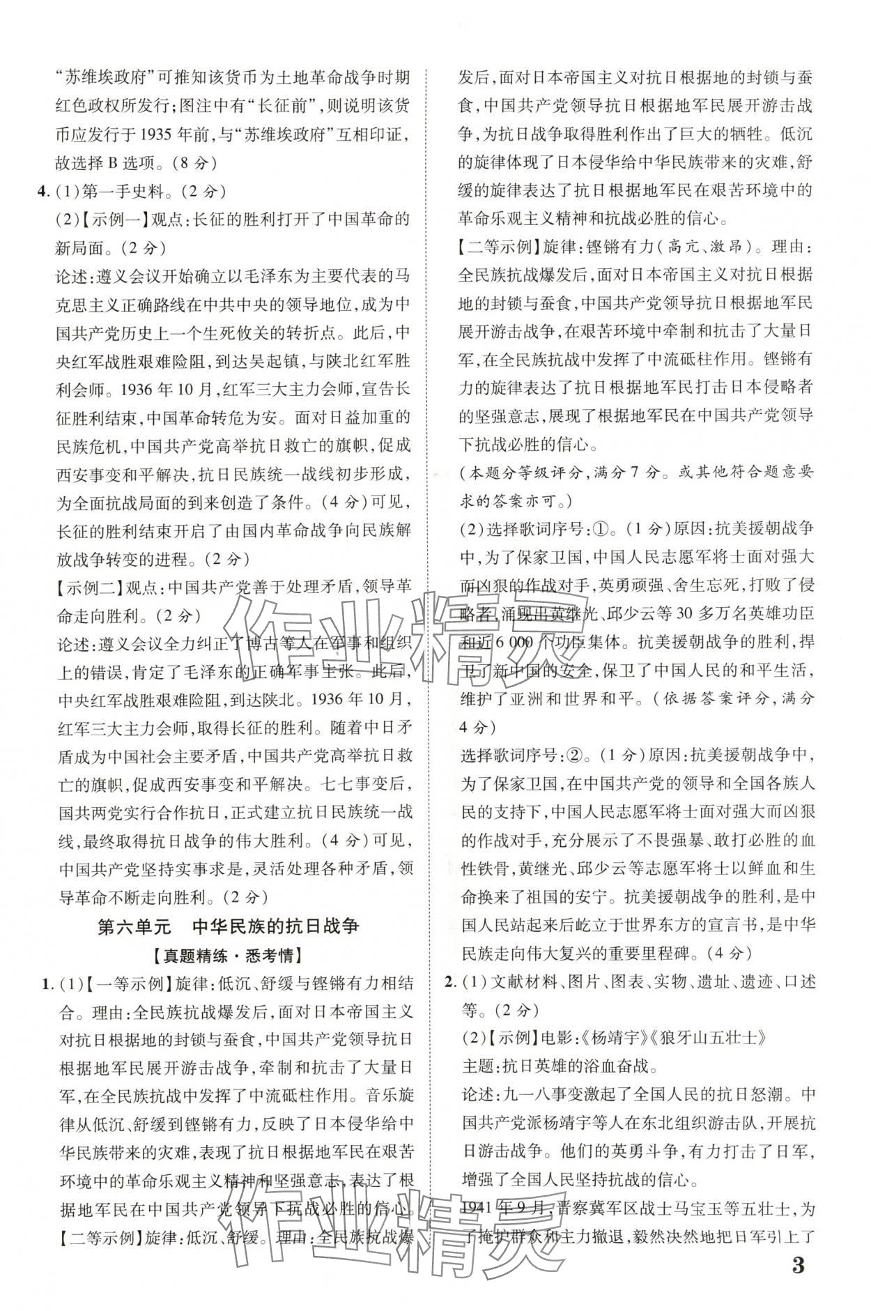 2025年中教联中考新突破历史福建专版 参考答案第3页