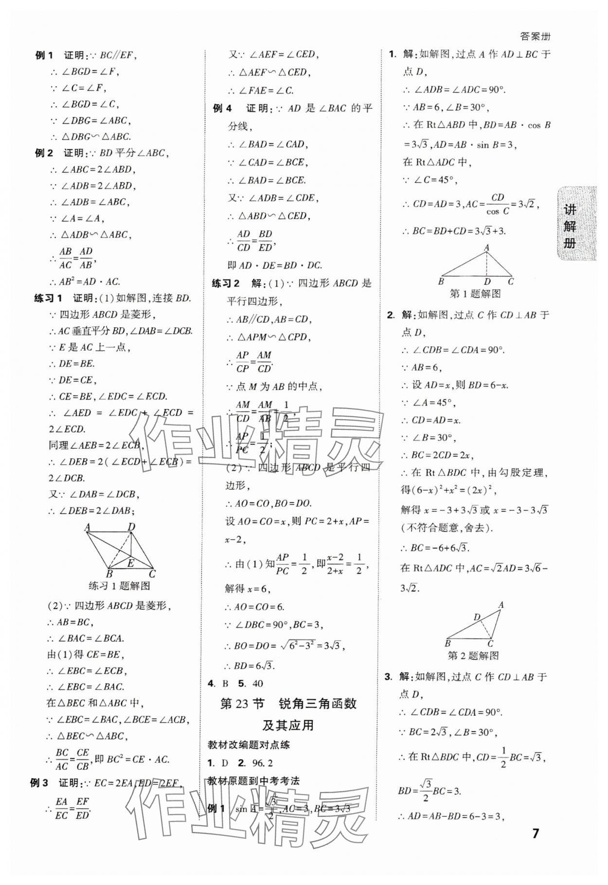 2025年中考面對面數(shù)學廣西專版 參考答案第7頁