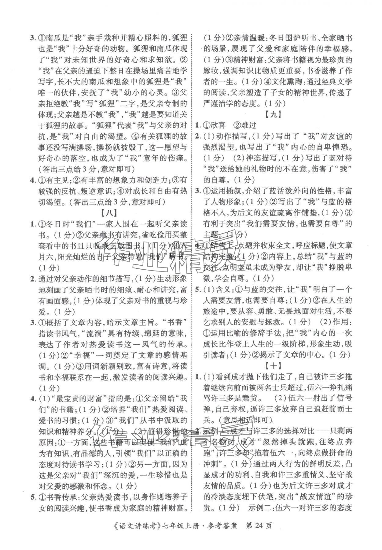 2025年语文讲练考七年级上册人教版 第24页