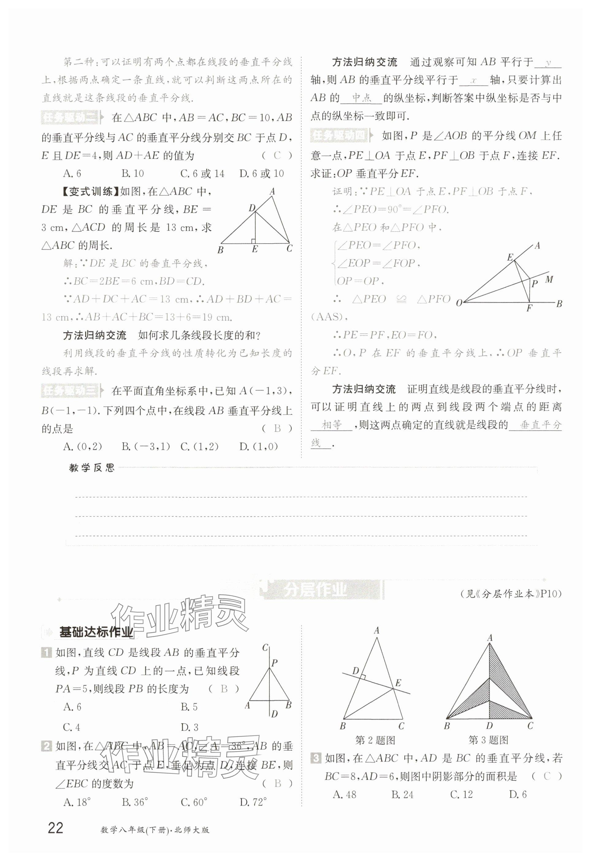 2025年金太陽導學案八年級數學下冊北師大版 參考答案第22頁