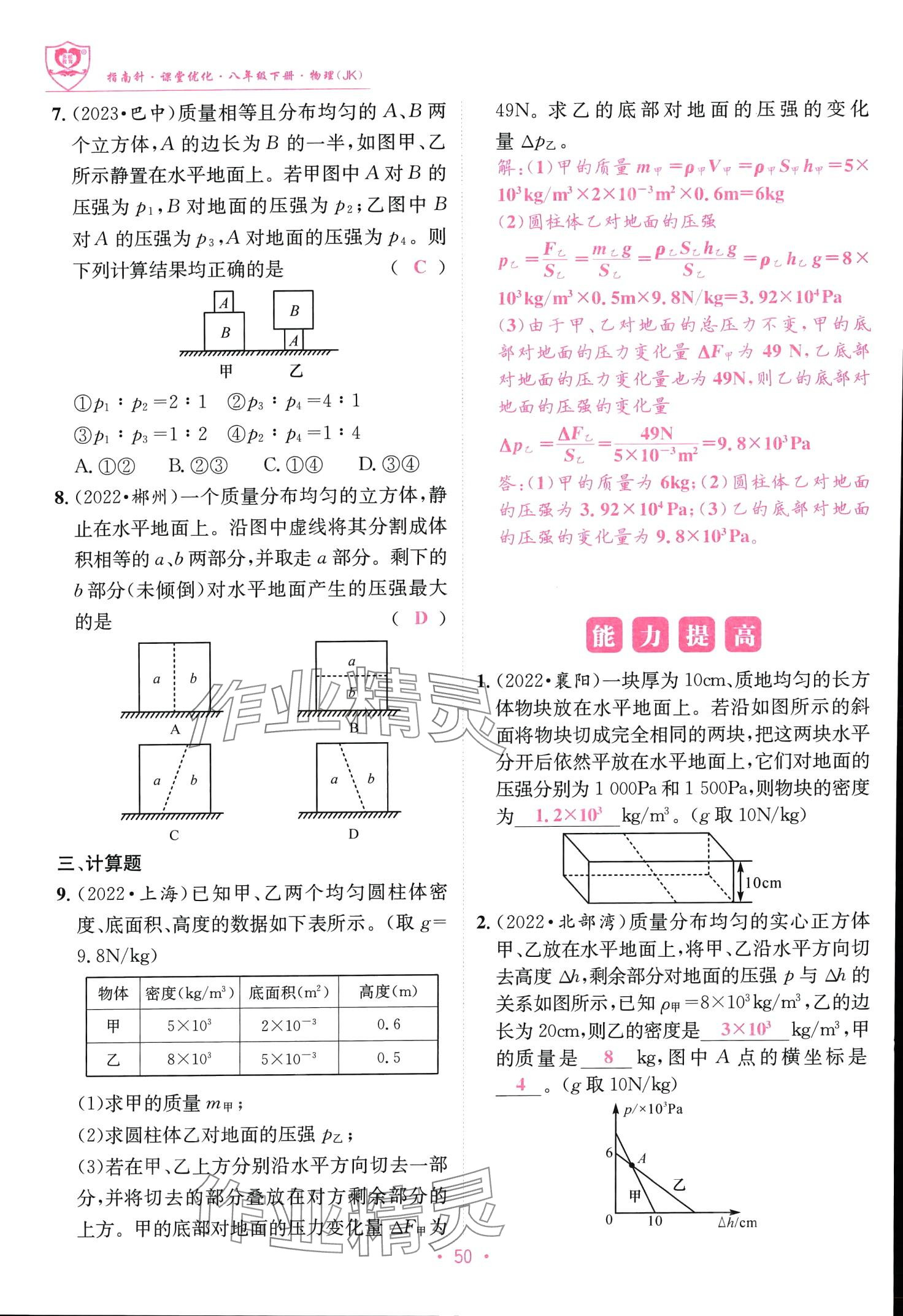 2024年指南针课堂优化八年级物理下册教科版 第50页