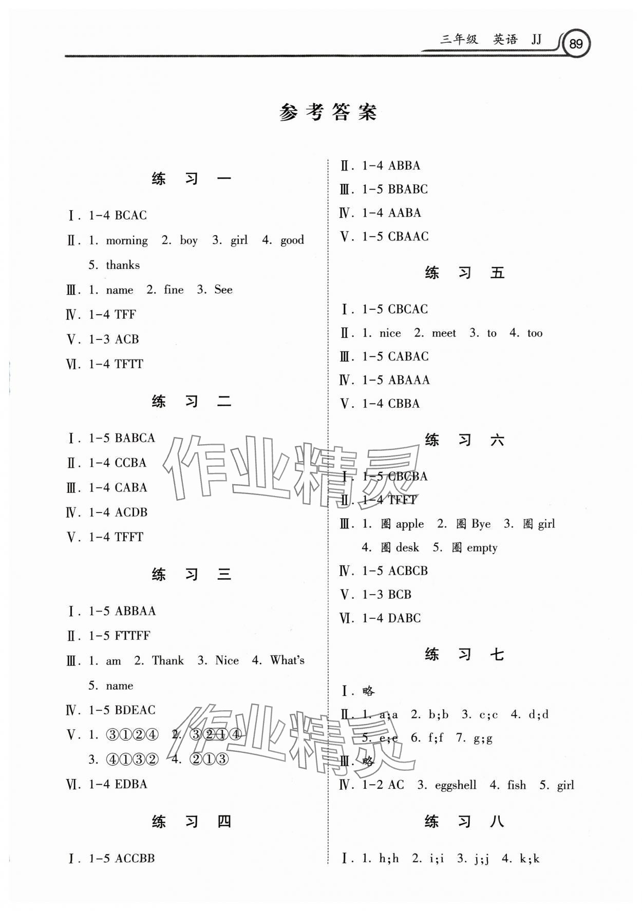 2025年寒假作业河北美术出版社三年级英语冀教版 第1页