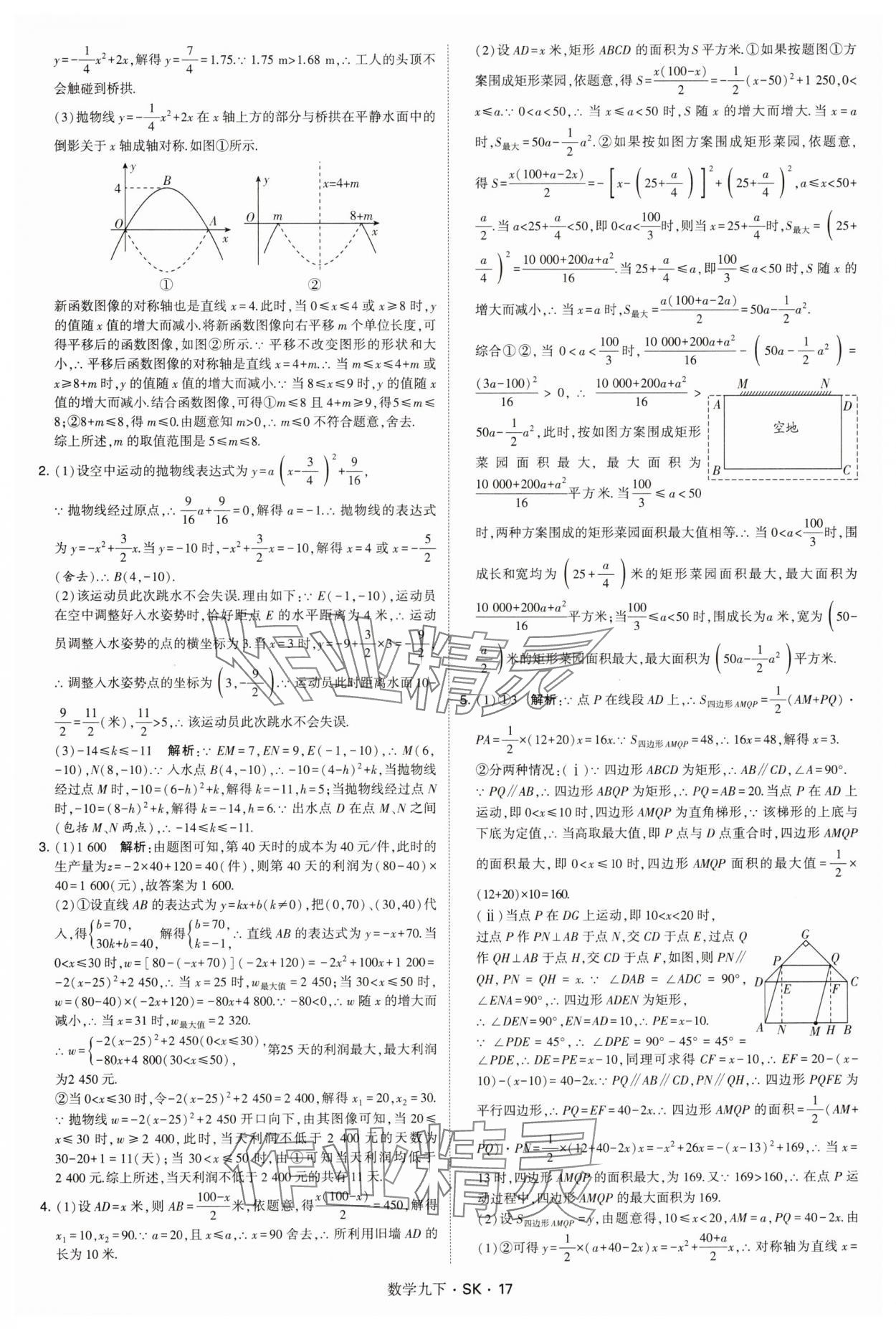 2025年學(xué)霸甘肅少年兒童出版社九年級數(shù)學(xué)下冊蘇科版 參考答案第17頁