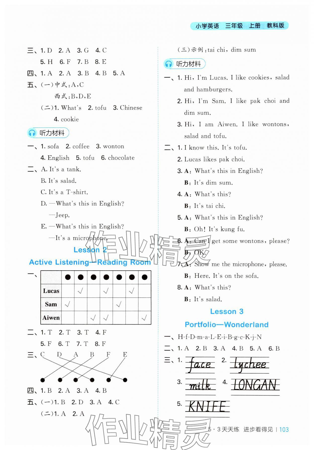 2024年53天天練三年級(jí)英語(yǔ)上冊(cè)教科版廣州專版 第3頁(yè)