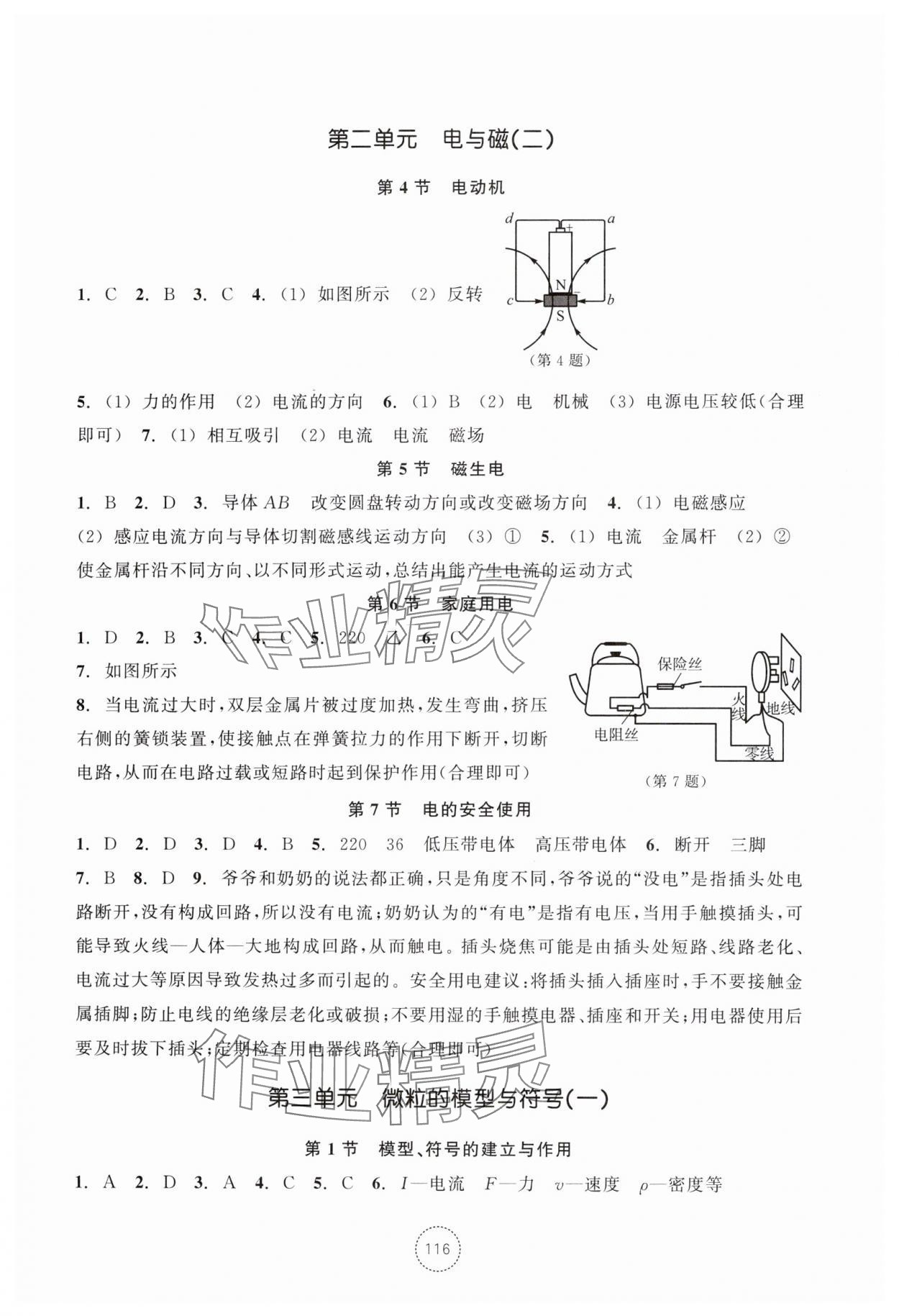 2025年單元學習指導與練習八年級科學下冊浙教版 參考答案第2頁