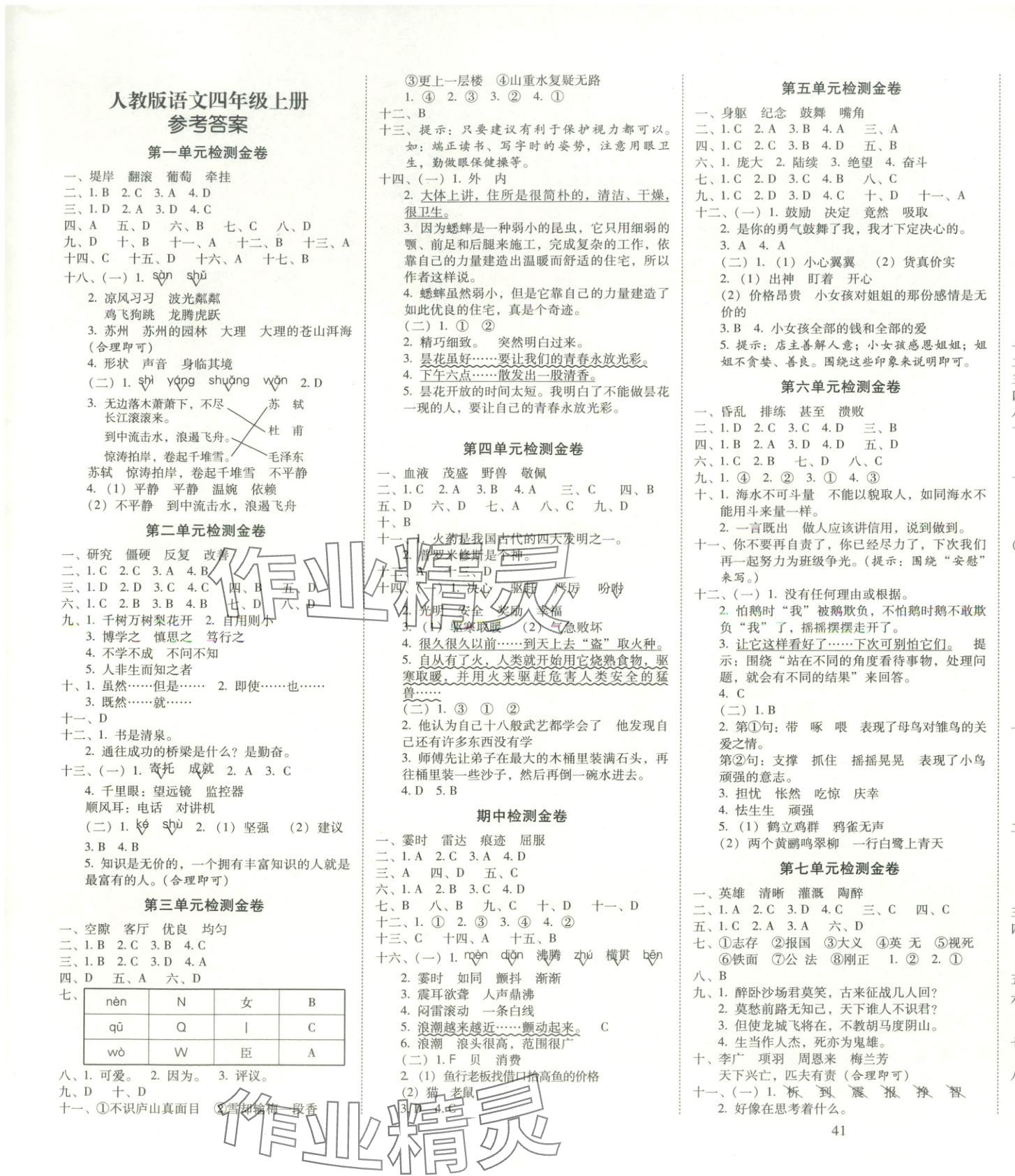 2025年云南师大附小一线名师金牌试卷四年级语文上册人教版 第1页