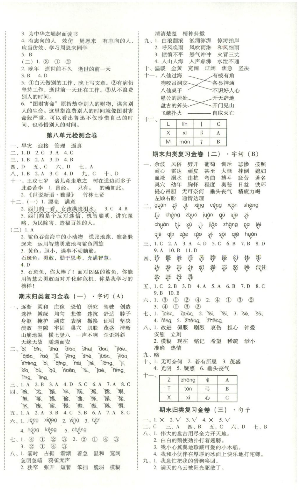2025年云南师大附小一线名师金牌试卷四年级语文上册人教版 第2页