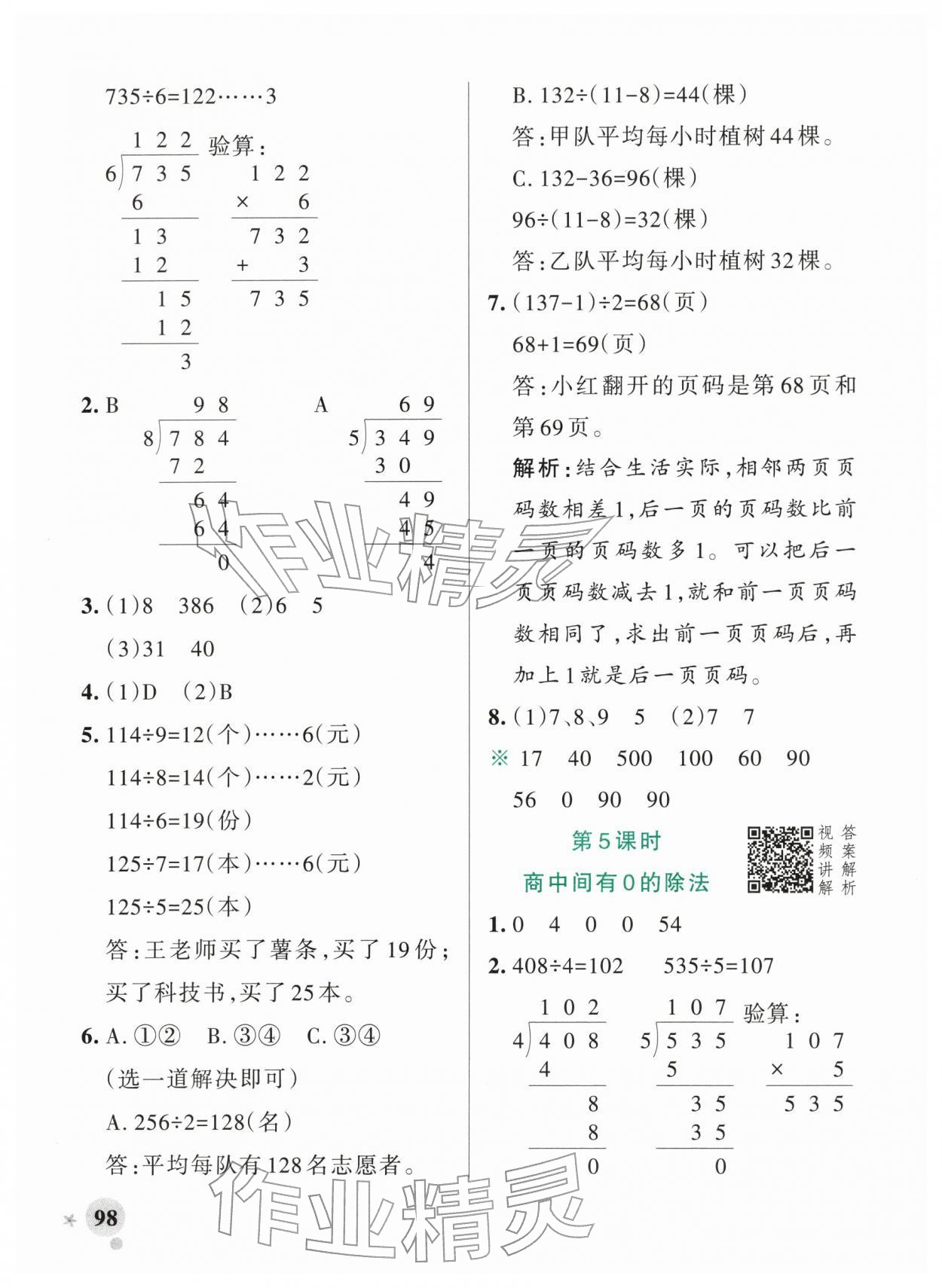 2026年小学学霸作业本三年级数学下册人教版广东专版&nbsp;第6页