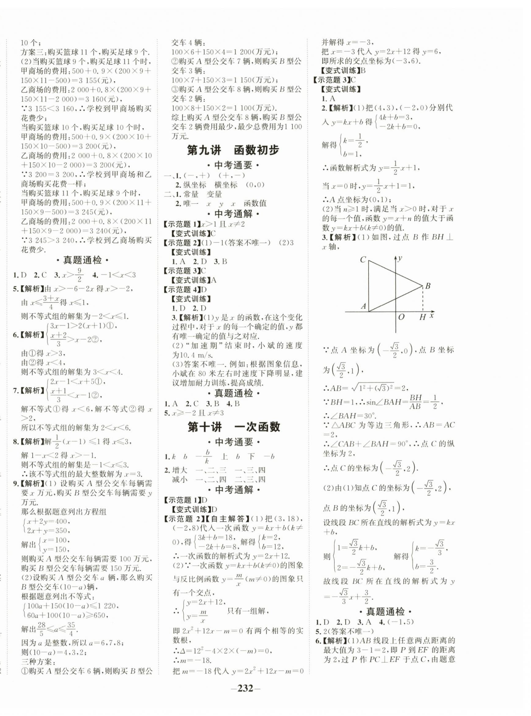 2024年中考通数学人教版甘肃专版 第4页