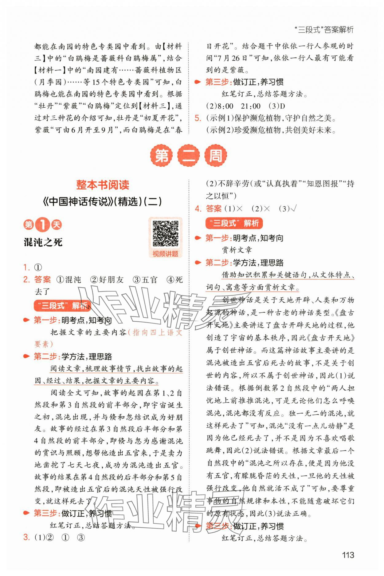 2025年一本小學語文暑假閱讀三年級人教版 第7頁