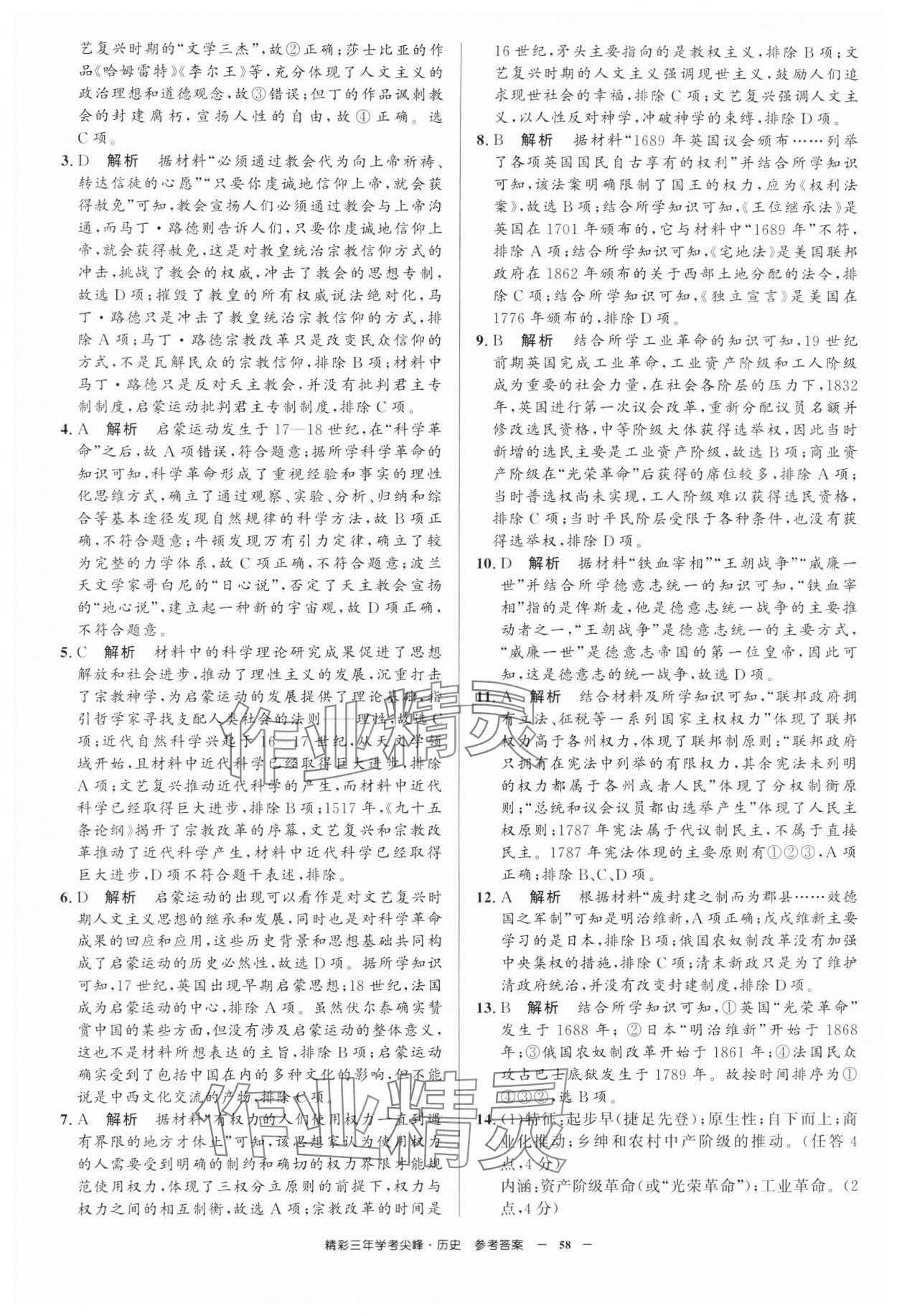 2025年精彩三年学考尖峰高中历史浙江专版 第18页