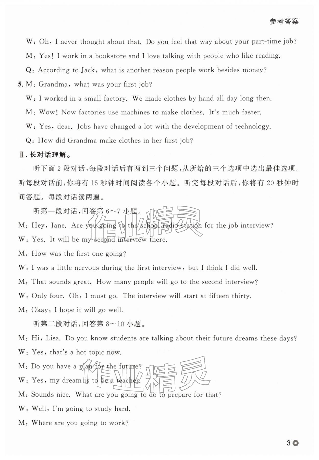 2026年点石成金金牌每课通八年级英语下册外研版辽宁专版&nbsp;参考答案第3页