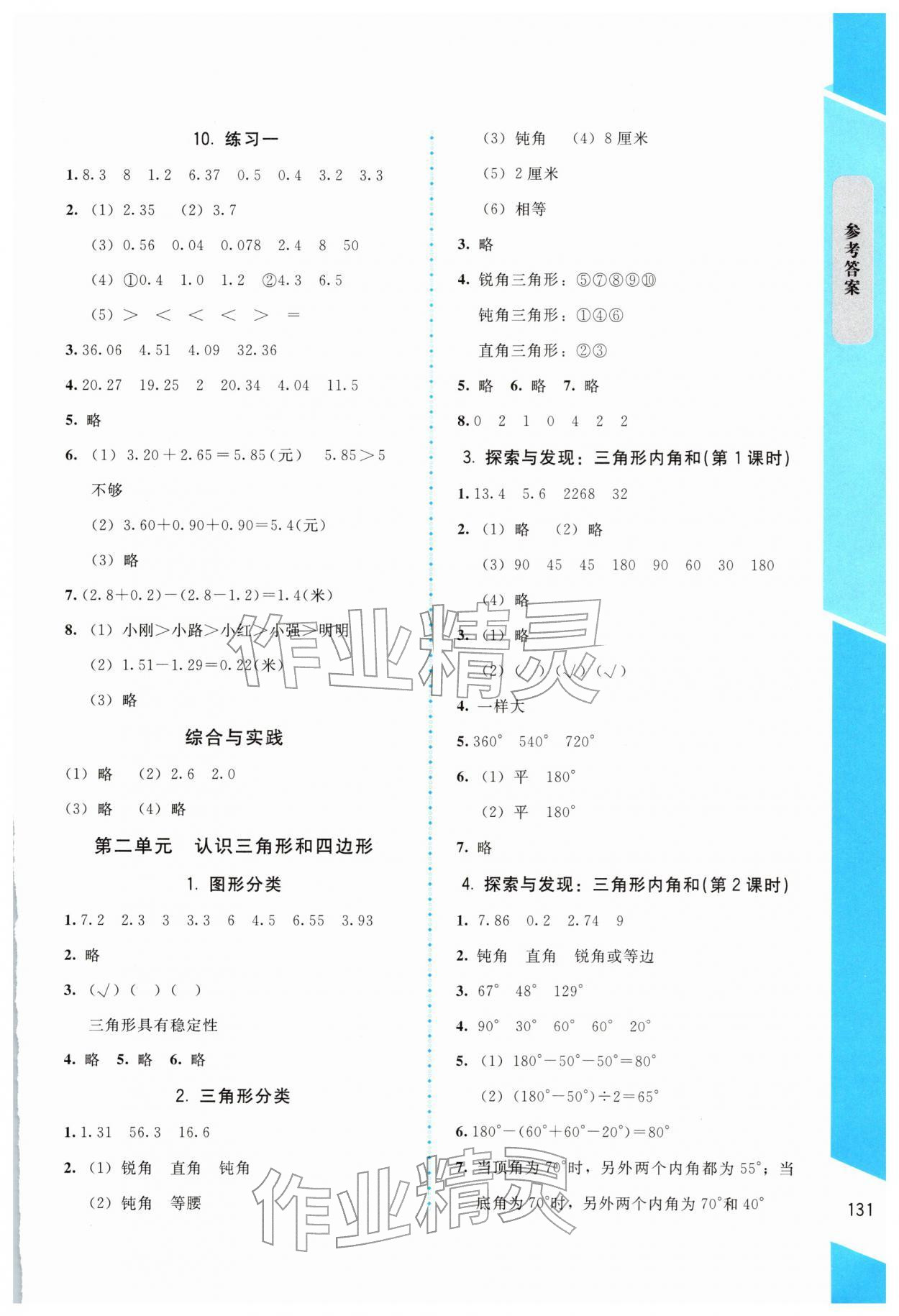 2026年伴你成长北京师范大学出版社四年级数学下册北师大版山西专版&nbsp;第3页