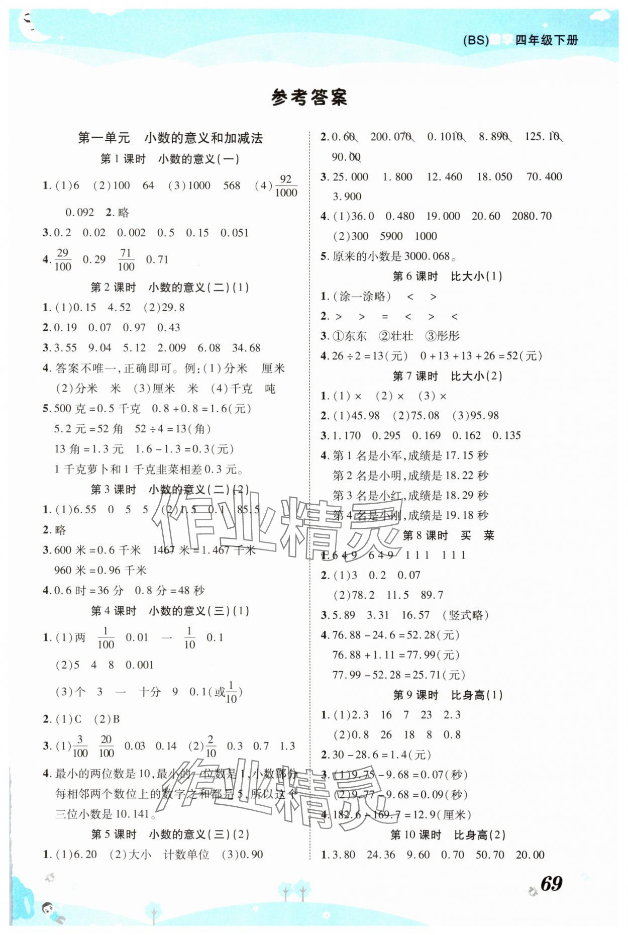 2025年黃岡課課練四年級數學下冊北師大版 第1頁