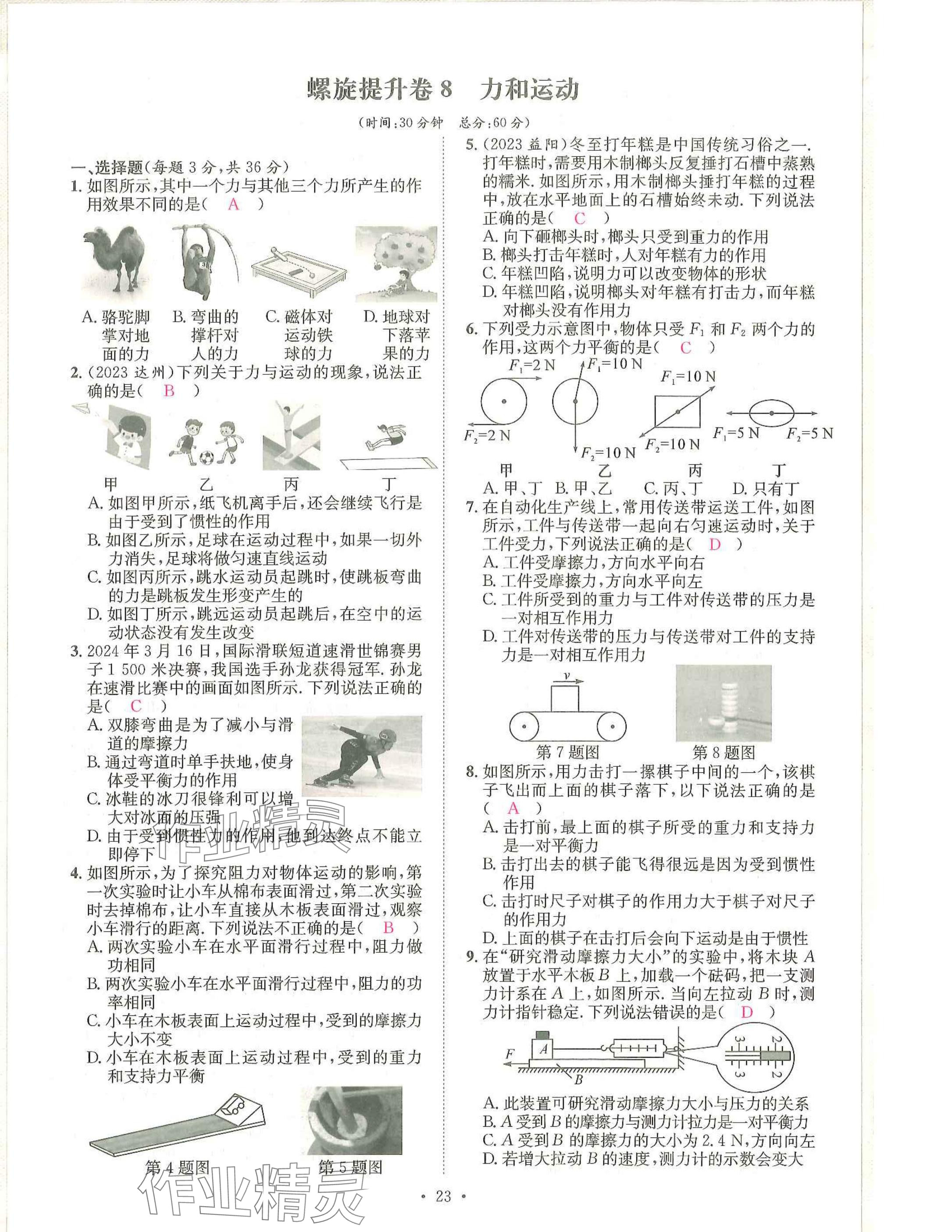 2025年一品中考物理武漢專版 參考答案第23頁