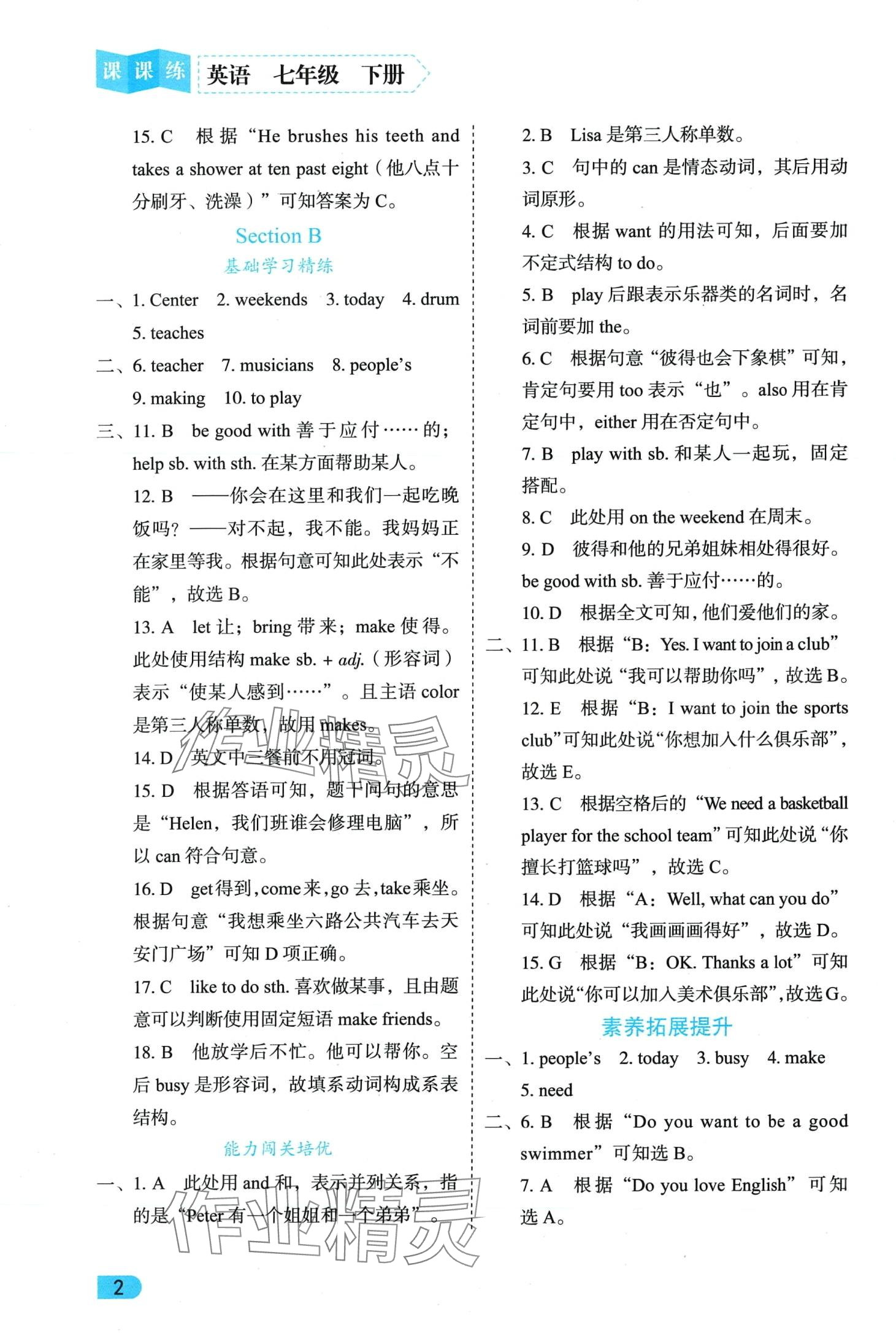2024年课课练同步训练七年级英语下册人教版 第2页