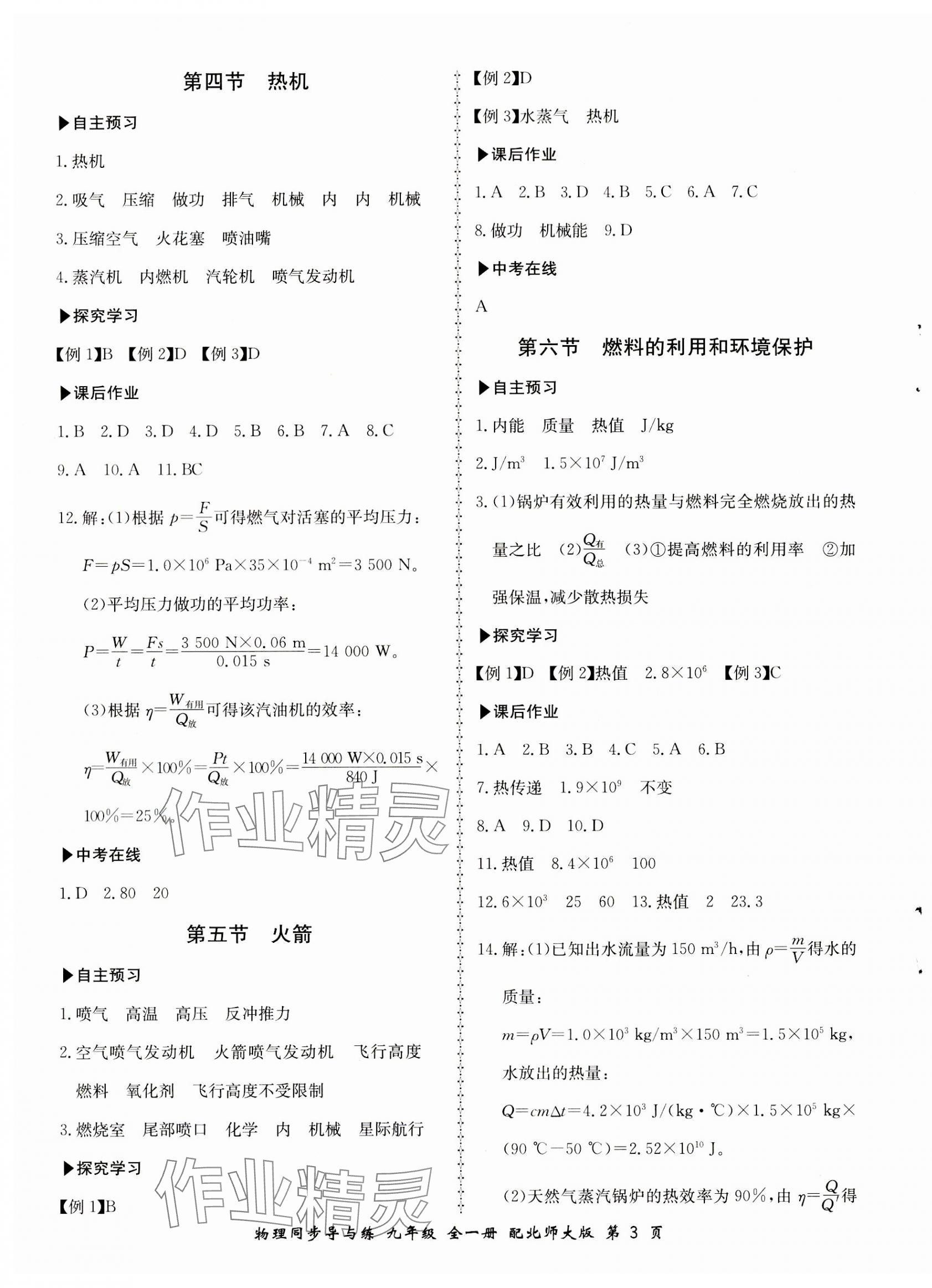 2023年新学案同步导与练九年级物理全一册北师大版 第3页