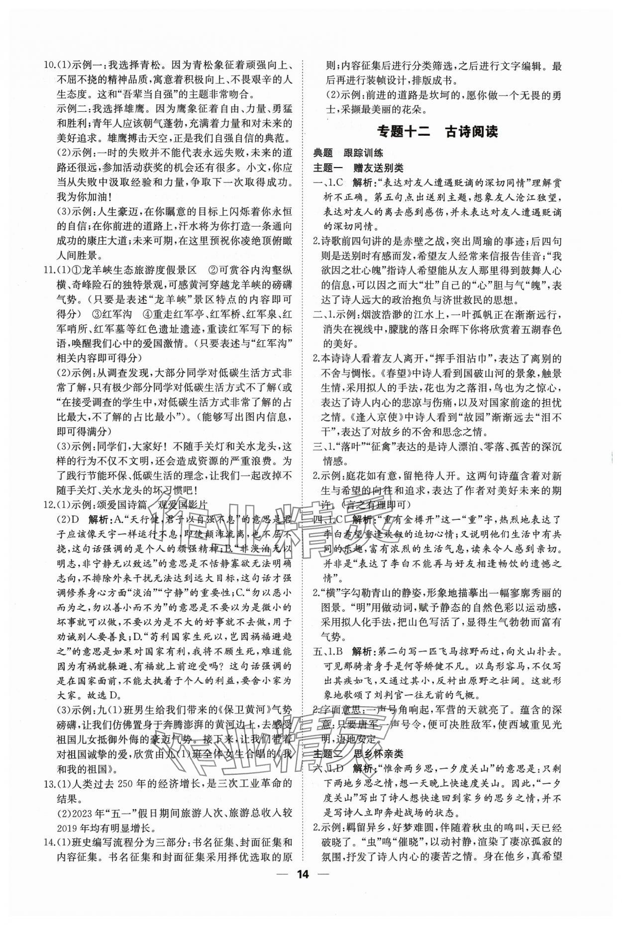 2024年高效備考語文 第14頁