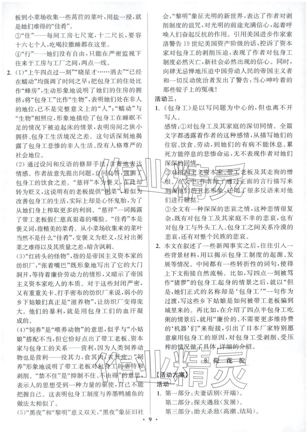 2025年活動單導學課程高中語文選擇性必修中冊人教版&nbsp;第9頁