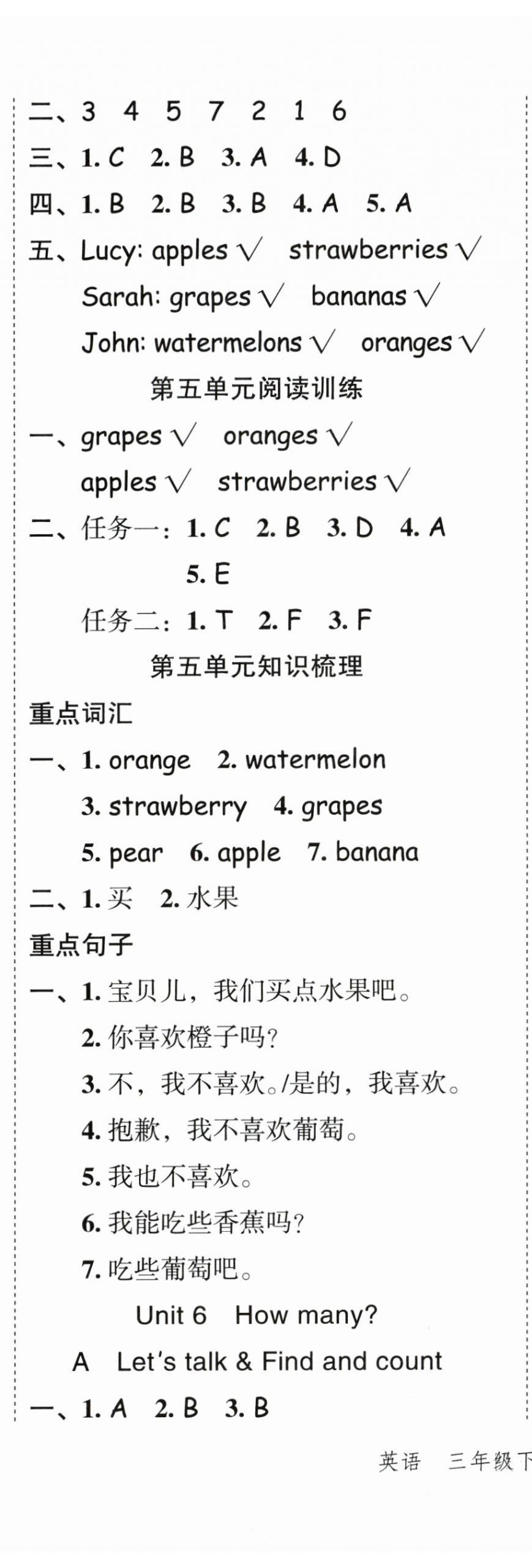 2024年名師面對面先學(xué)后練三年級英語下冊人教版 參考答案第10頁