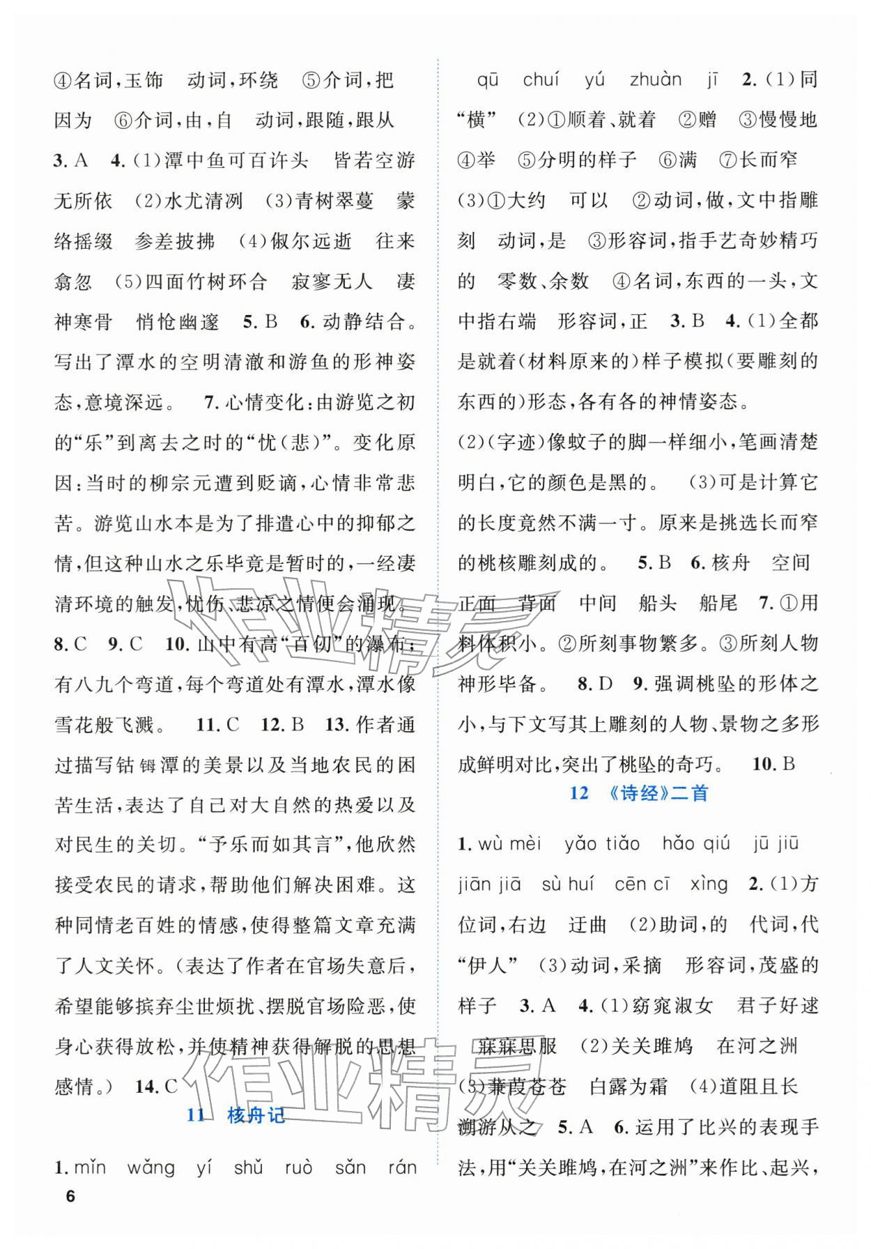 2026年语文同步学与练八年级语文下册人教版贵州专版&nbsp;第6页
