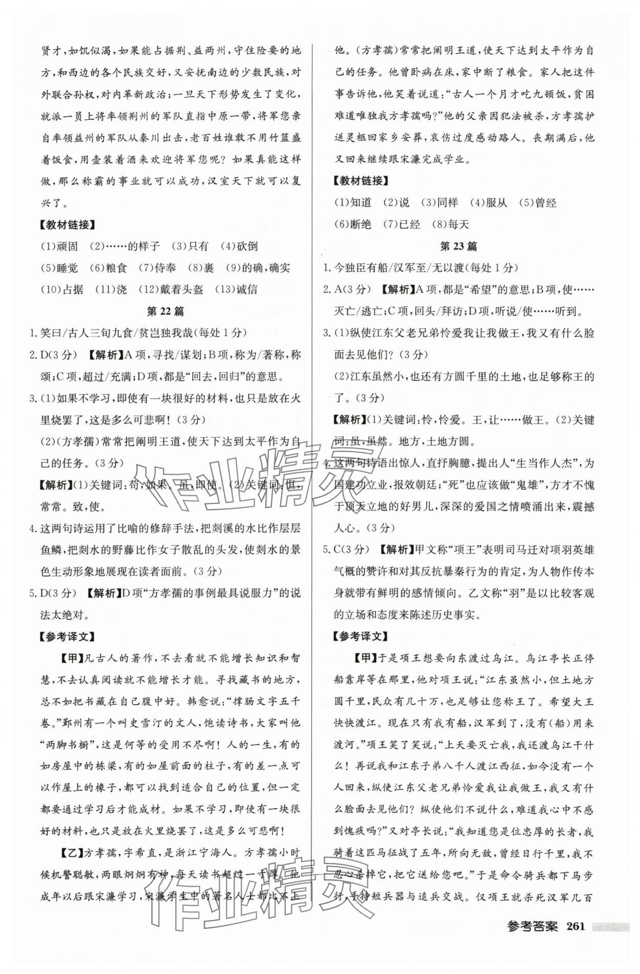 2024年啟東專項作業(yè)本中考古詩文閱讀徐州專版 第13頁