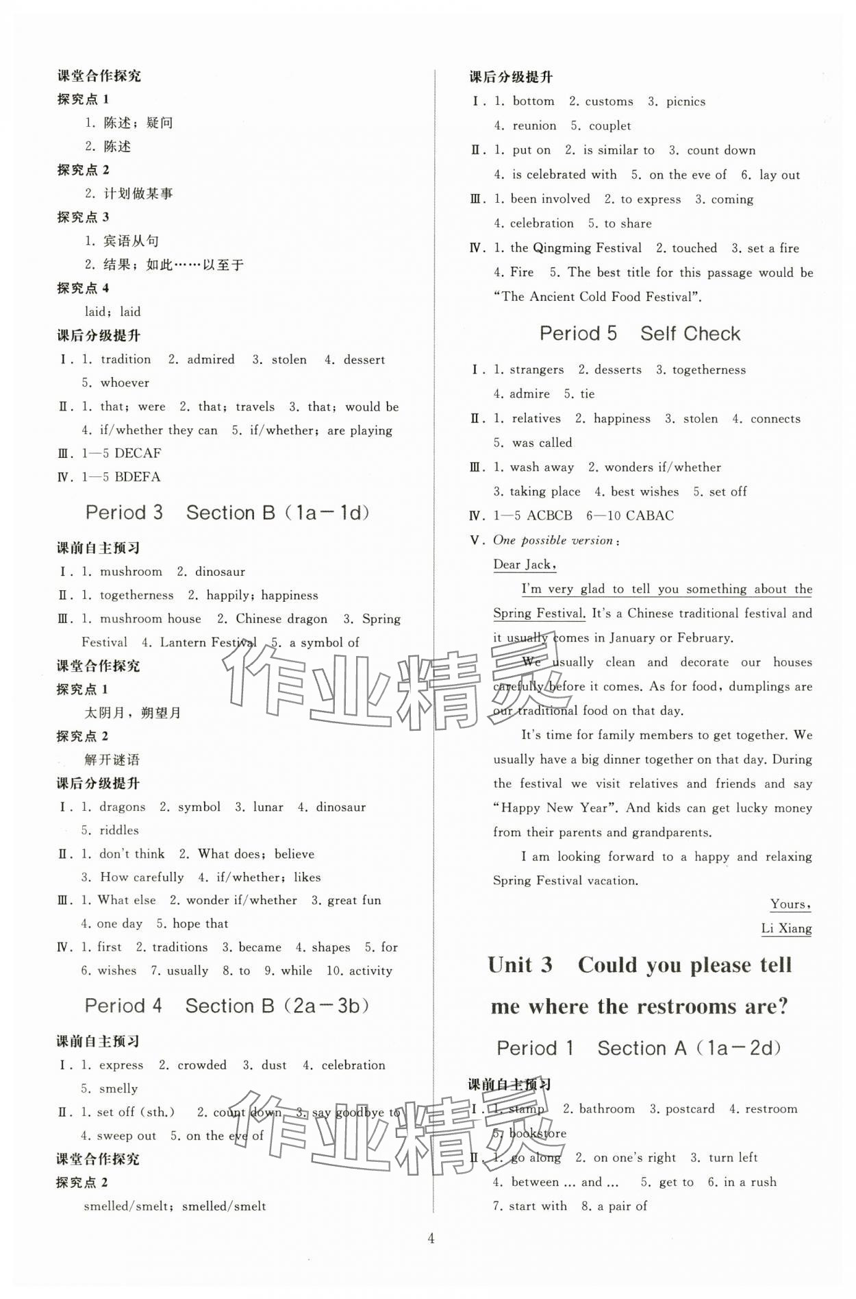 2024年配套練習(xí)冊(cè)九年級(jí)英語(yǔ)上冊(cè)人教版 參考答案第3頁(yè)