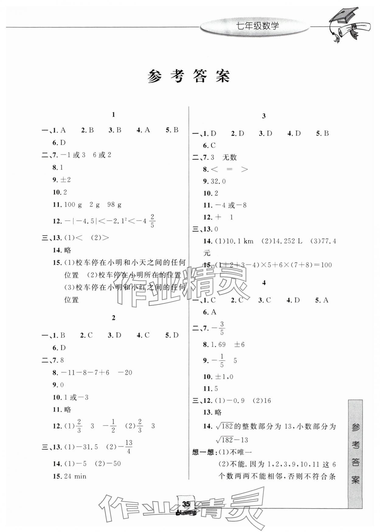 2025年寒假新時空七年級數(shù)學(xué)浙教版 第1頁