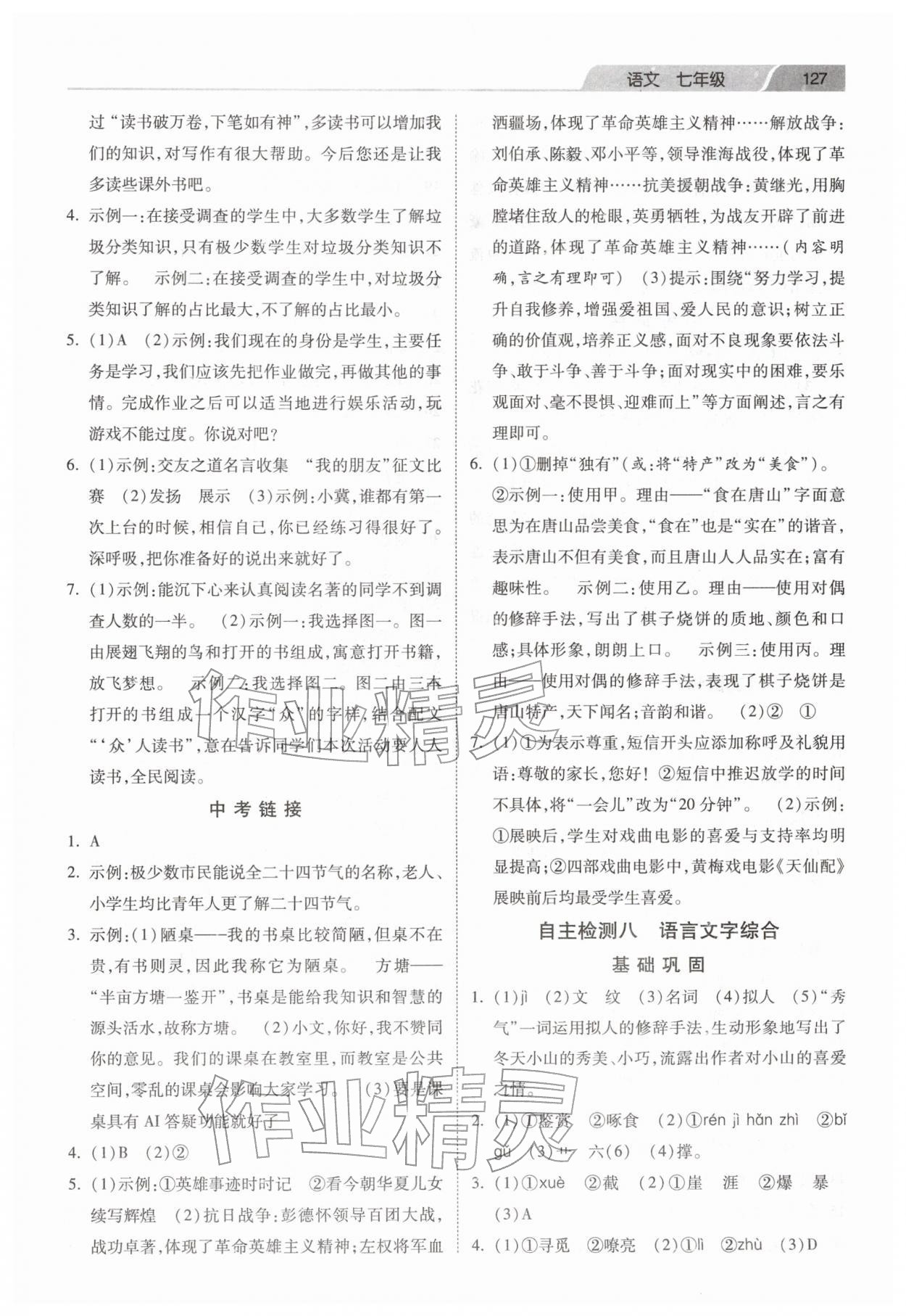 2026年快樂(lè)寒假作業(yè)河北美術(shù)出版社七年級(jí)語(yǔ)文&nbsp;第3頁(yè)