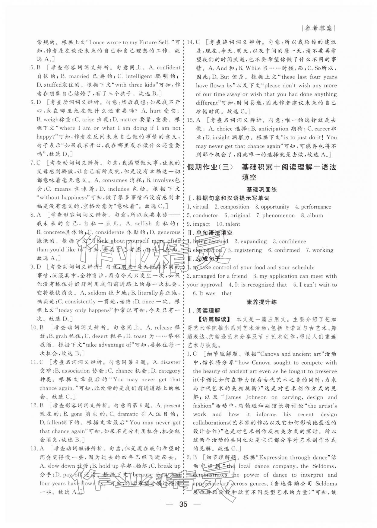 2026年薪火文化假期百分百高二英语全一册通用版&nbsp;第3页