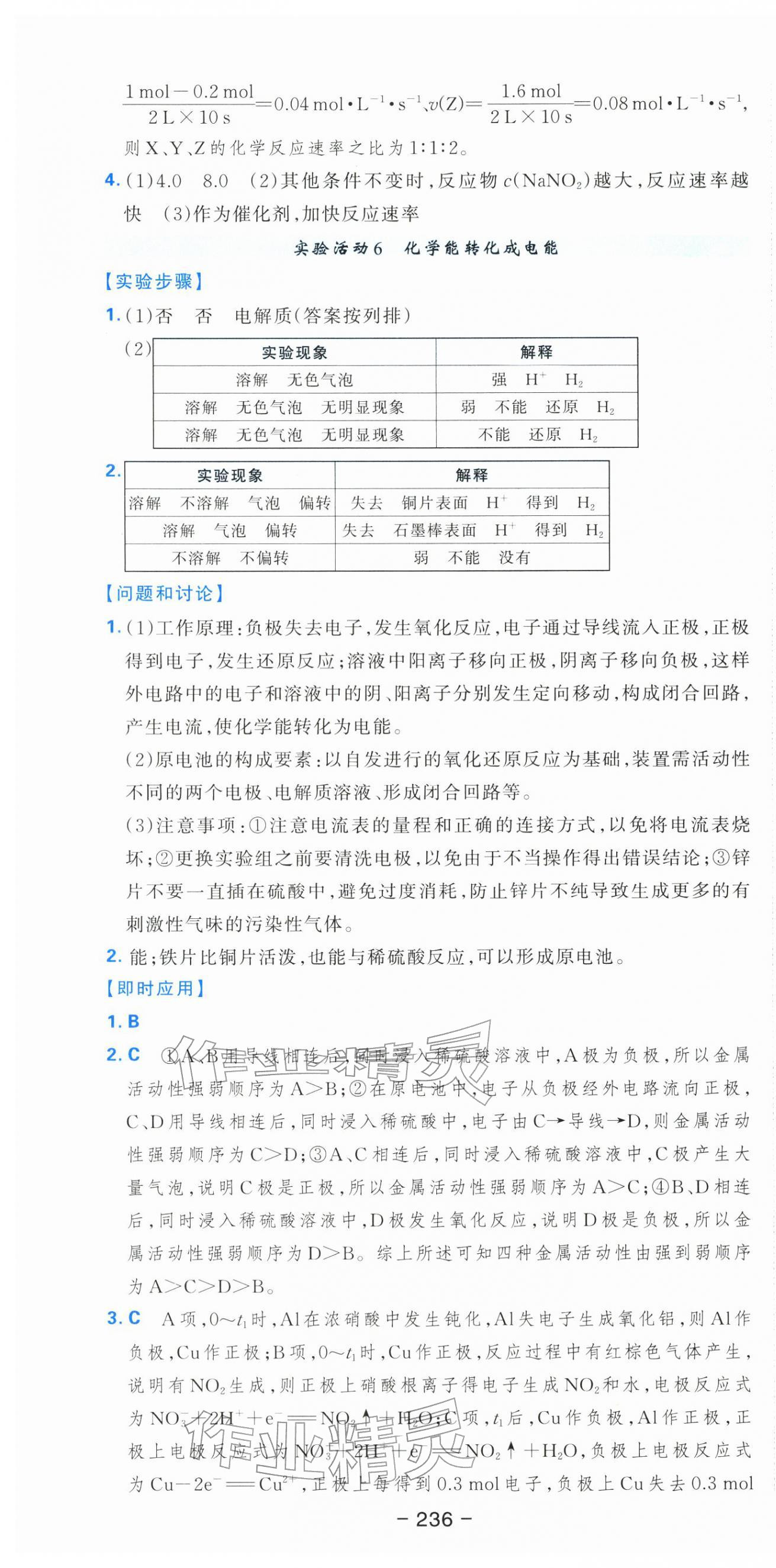 2025年A+评价学练测高中化学必修第二册&nbsp;第16页