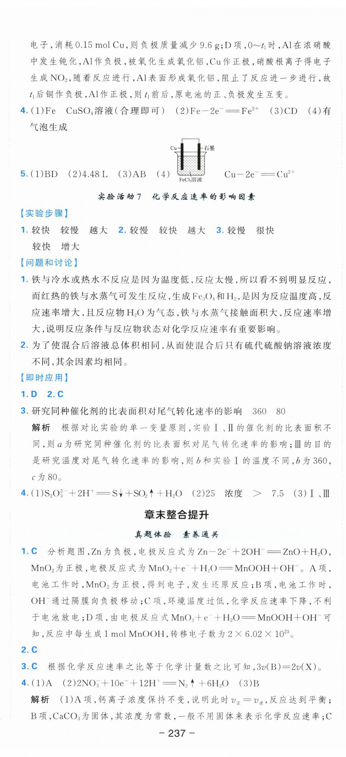 2025年A+评价学练测高中化学必修第二册&nbsp;第17页