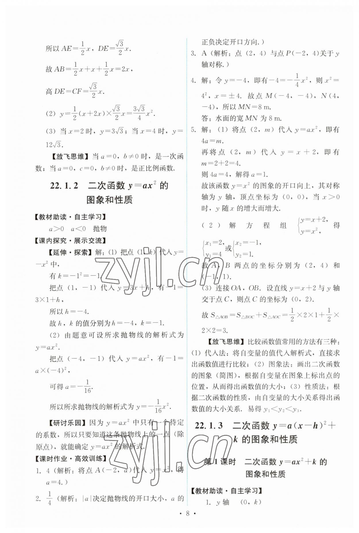 2023年能力培养与测试九年级数学上册人教版 第8页