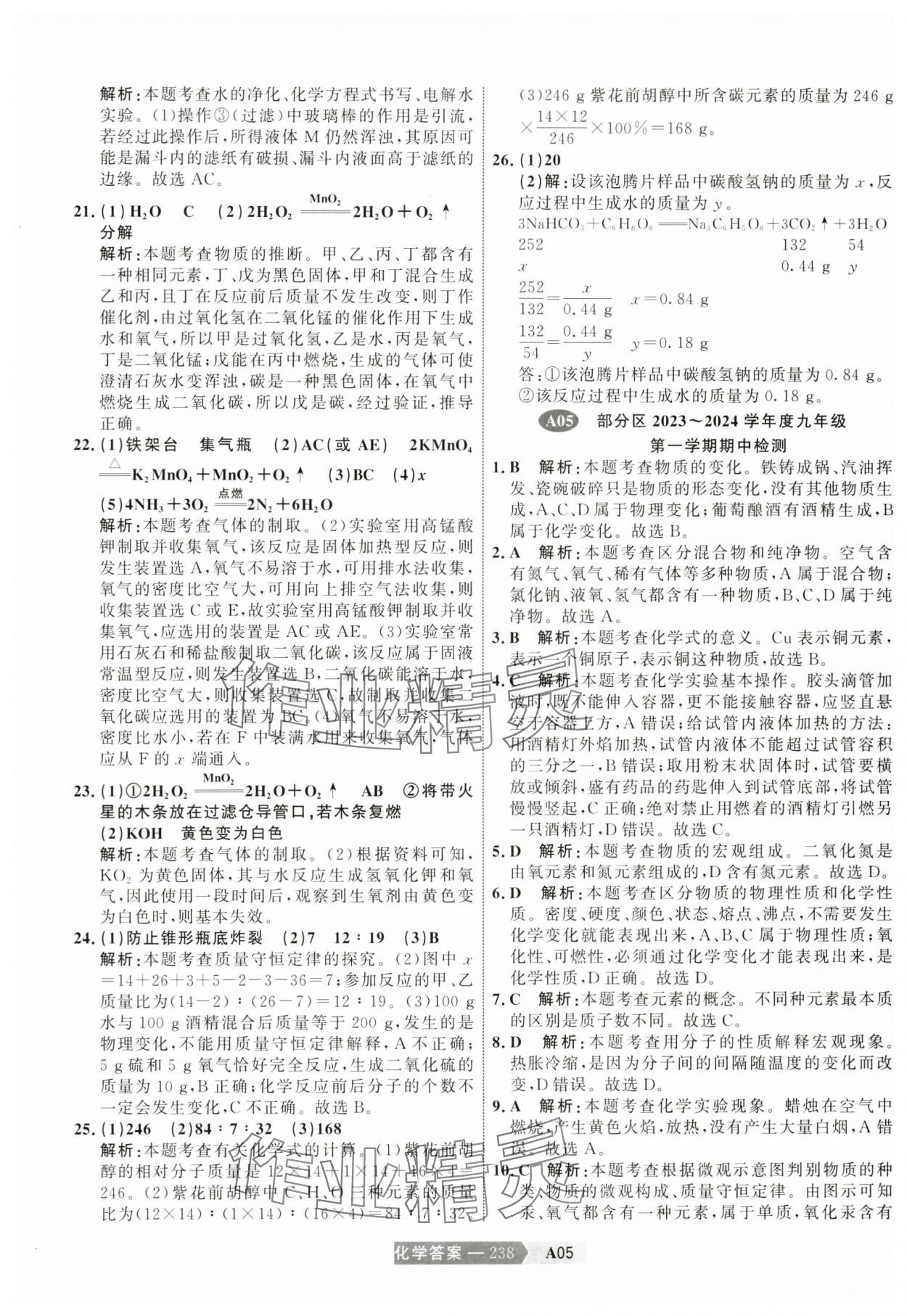 2025年水木教育中考模擬試卷精編化學(xué) 參考答案第8頁(yè)