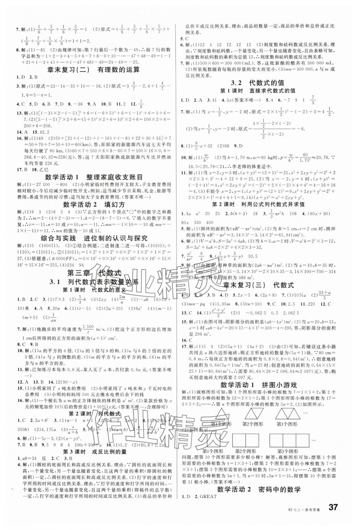 2025年名校課堂七年級(jí)數(shù)學(xué)上冊(cè)人教版江西專版 第5頁(yè)