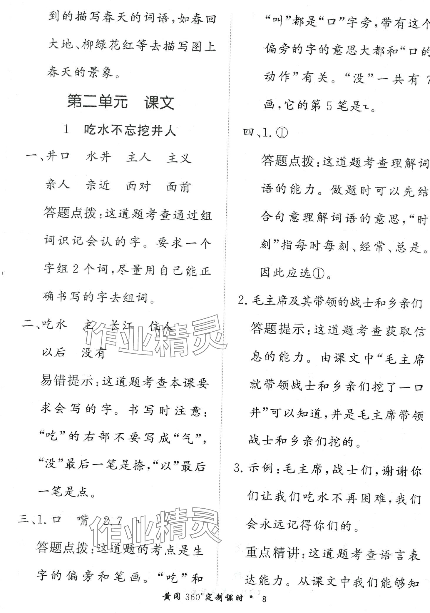 2024年黃岡360定制課時一年級語文下冊人教版 第8頁